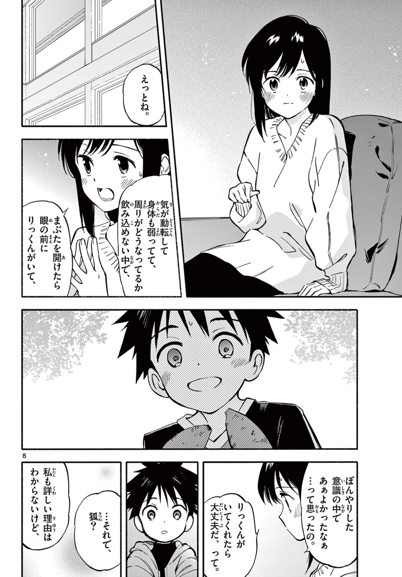 Nami no Shijima no Horizont - Chapter 33.1 - Page 8