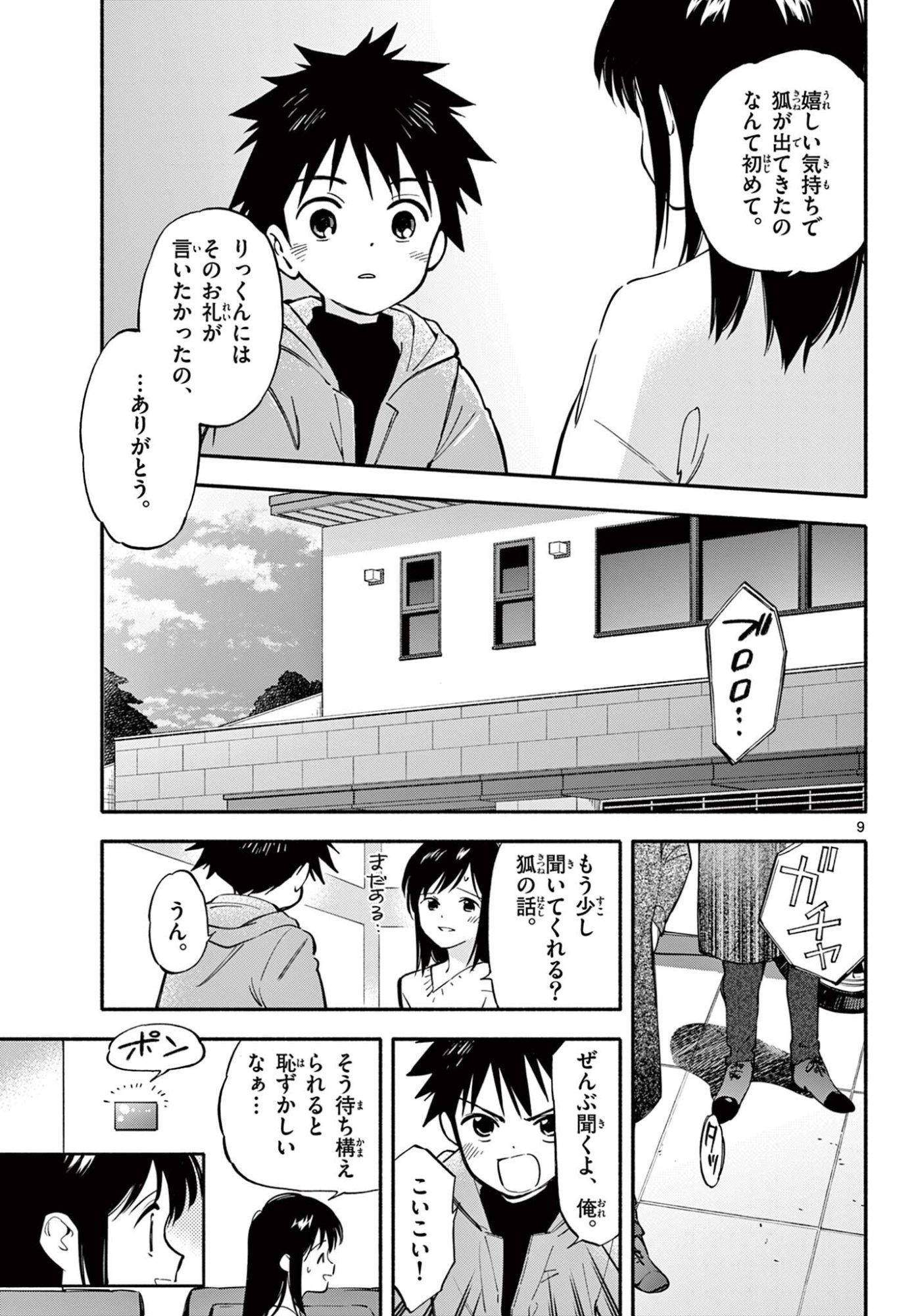 Nami no Shijima no Horizont - Chapter 33.1 - Page 9