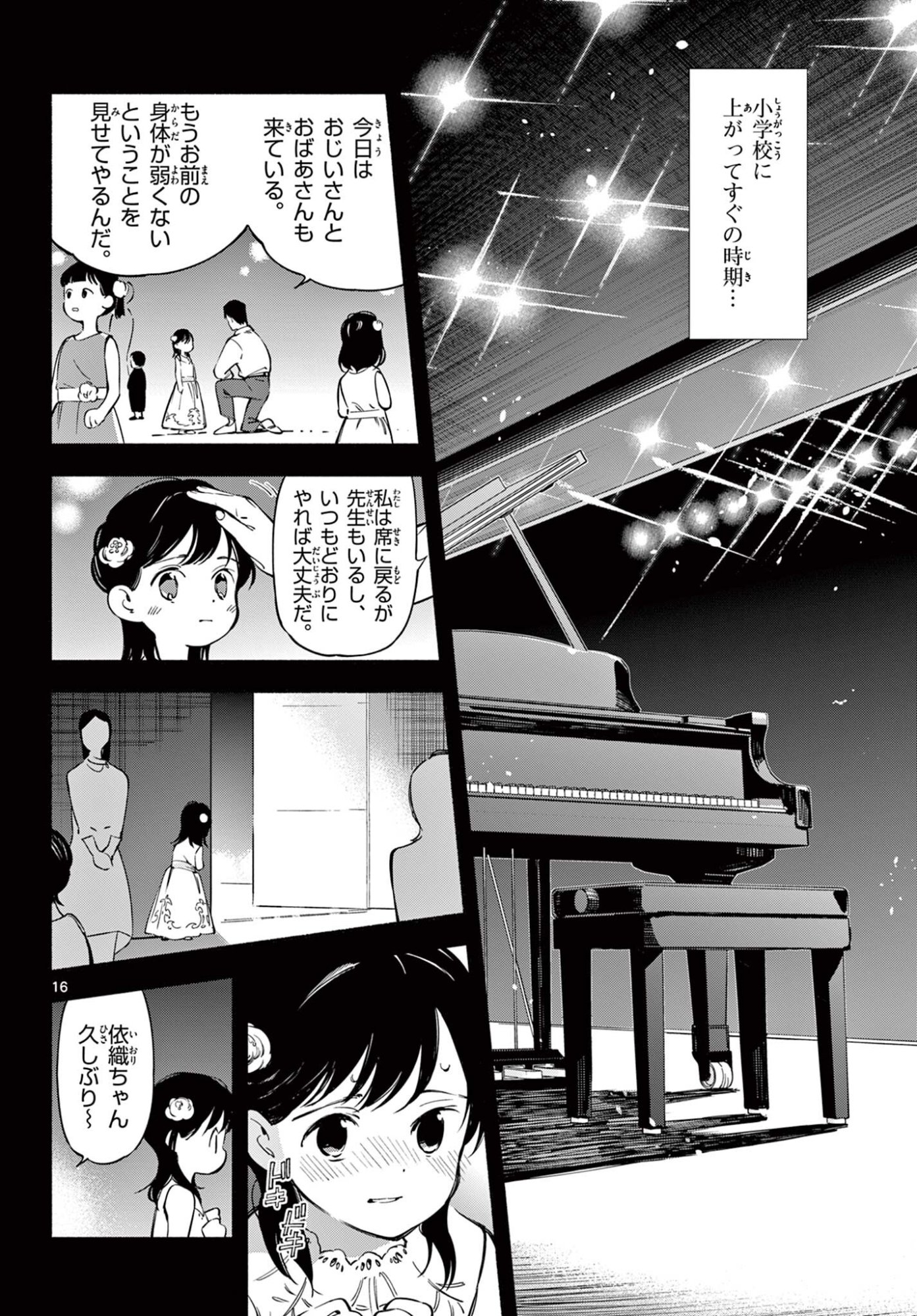 Nami no Shijima no Horizont - Chapter 33.2 - Page 1