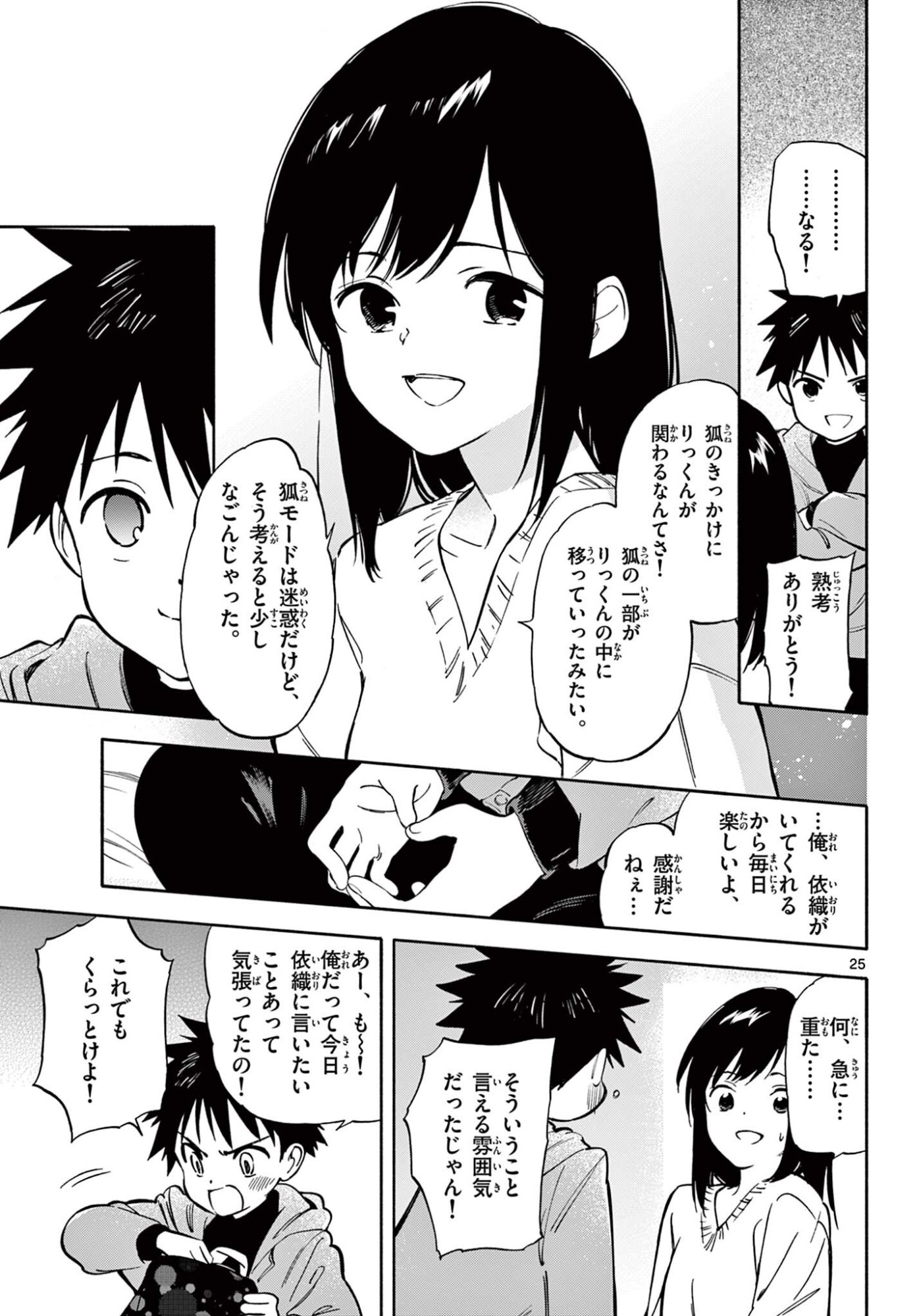 Nami no Shijima no Horizont - Chapter 33.2 - Page 10