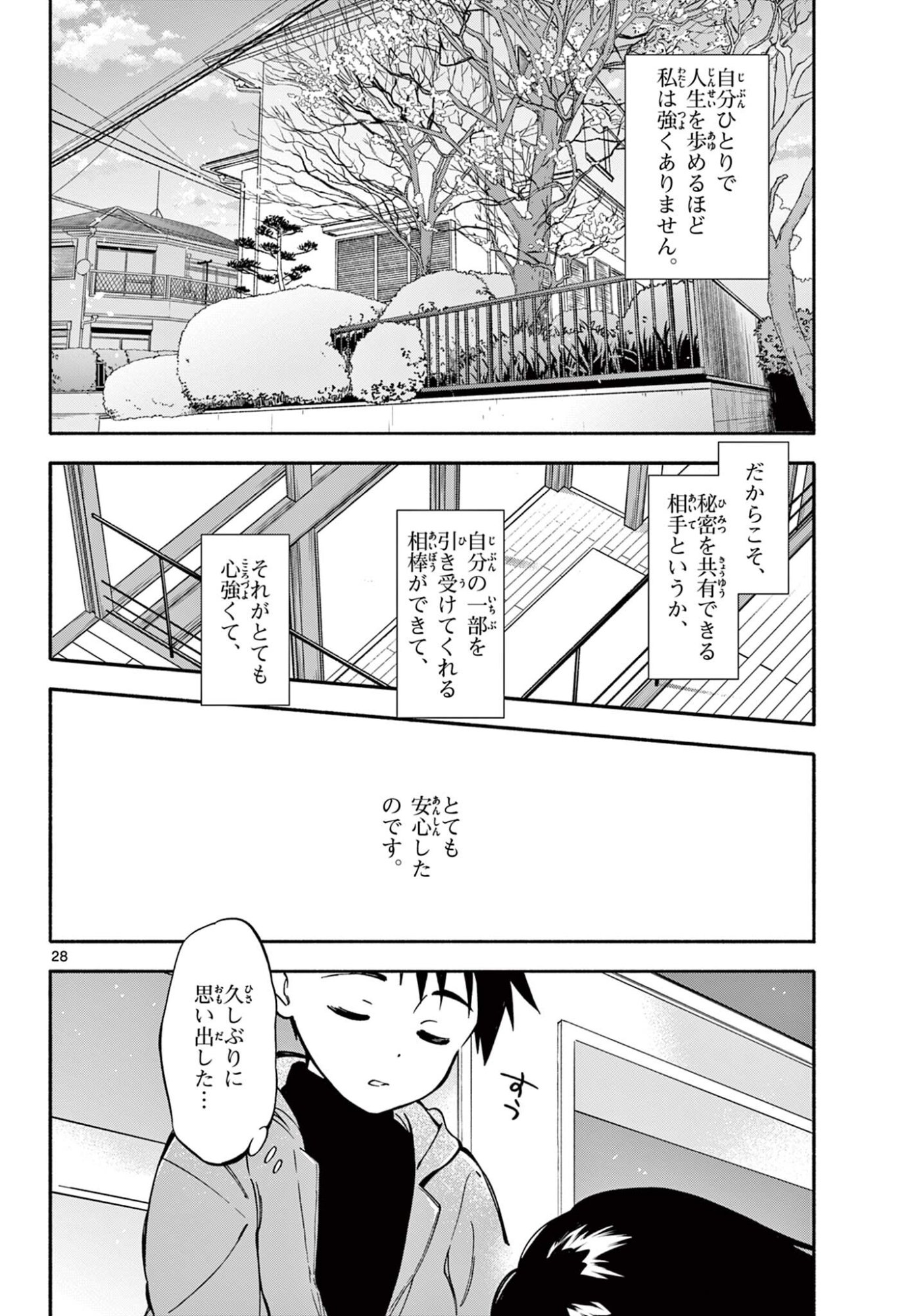 Nami no Shijima no Horizont - Chapter 33.2 - Page 13