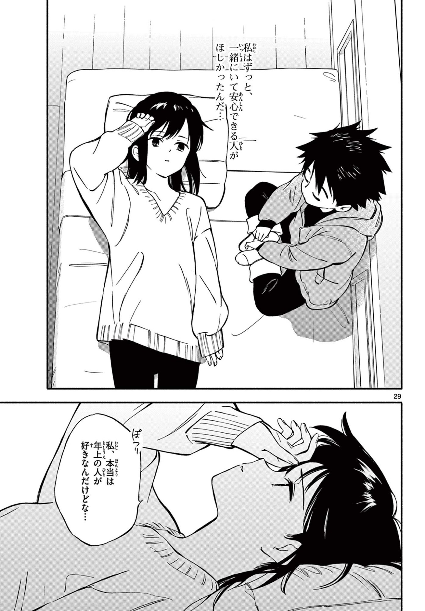 Nami no Shijima no Horizont - Chapter 33.2 - Page 14