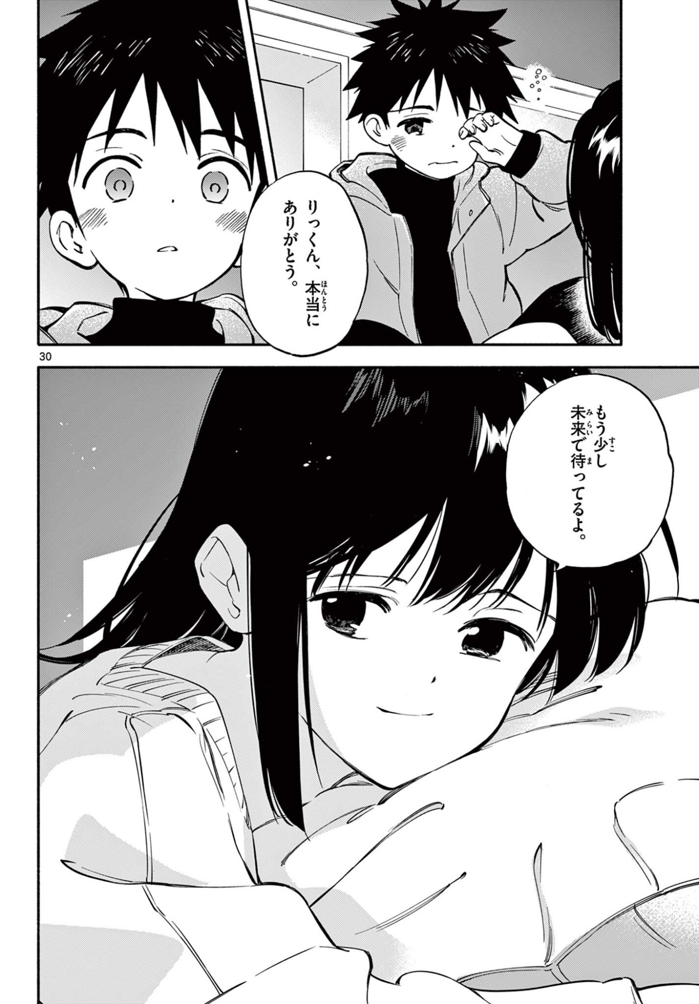 Nami no Shijima no Horizont - Chapter 33.2 - Page 15