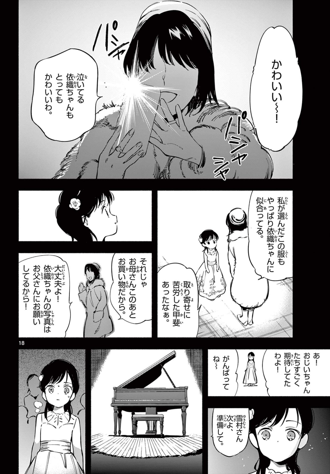 Nami no Shijima no Horizont - Chapter 33.2 - Page 3