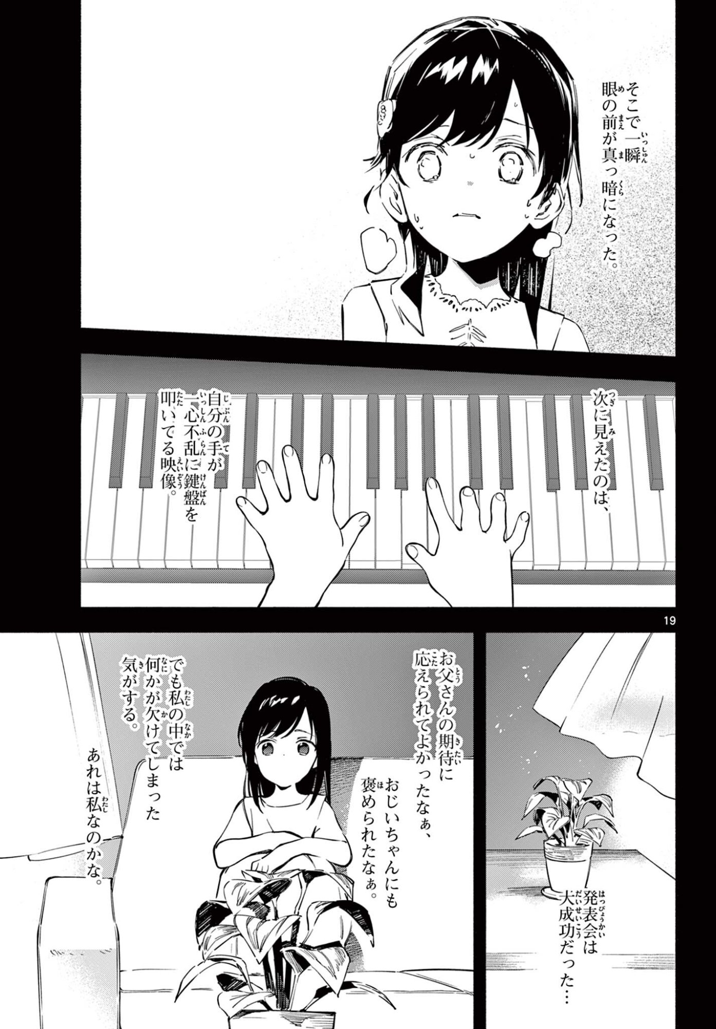 Nami no Shijima no Horizont - Chapter 33.2 - Page 4