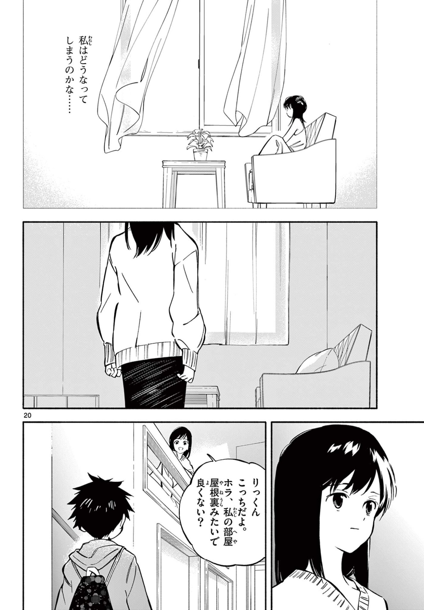 Nami no Shijima no Horizont - Chapter 33.2 - Page 5