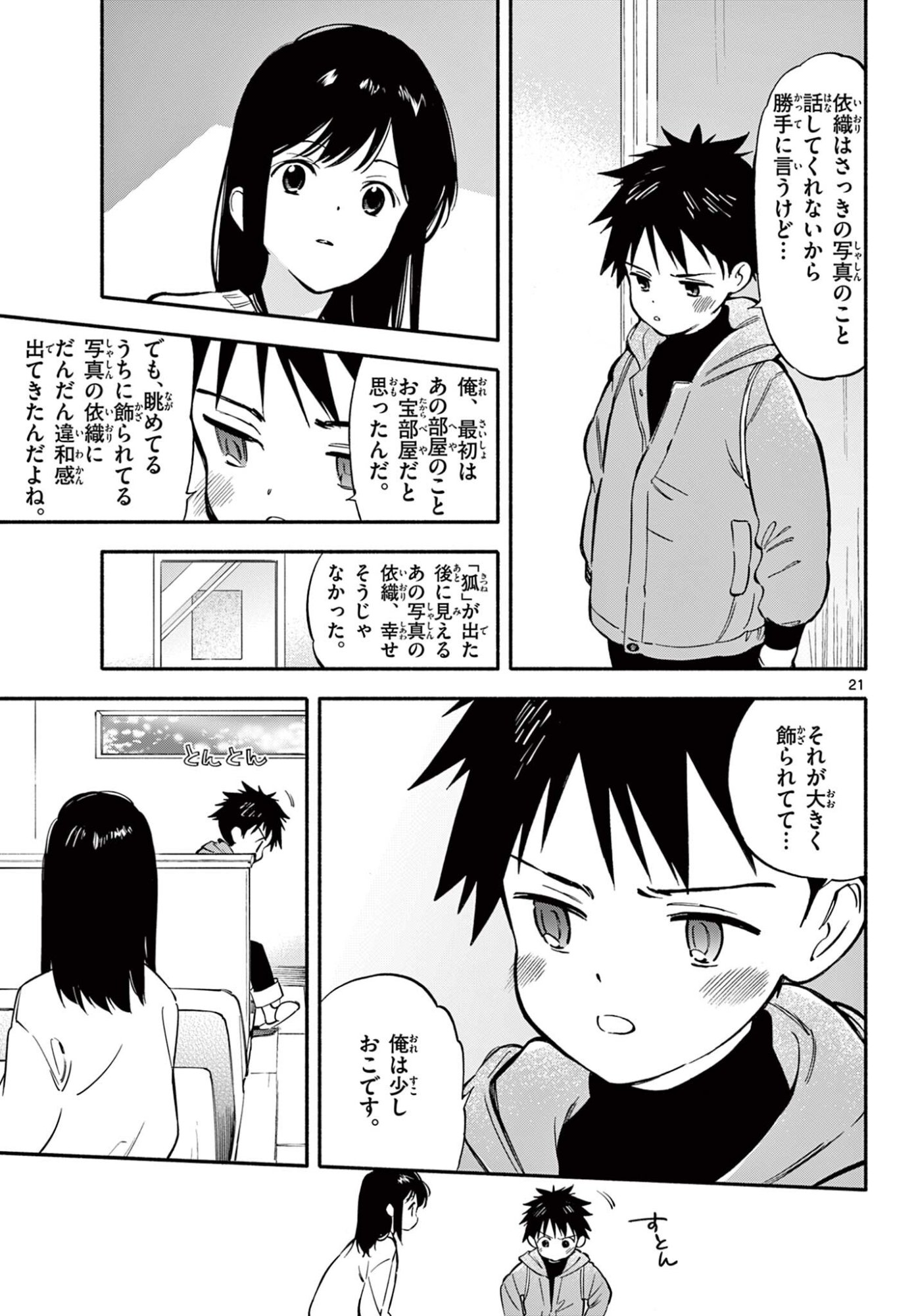 Nami no Shijima no Horizont - Chapter 33.2 - Page 6