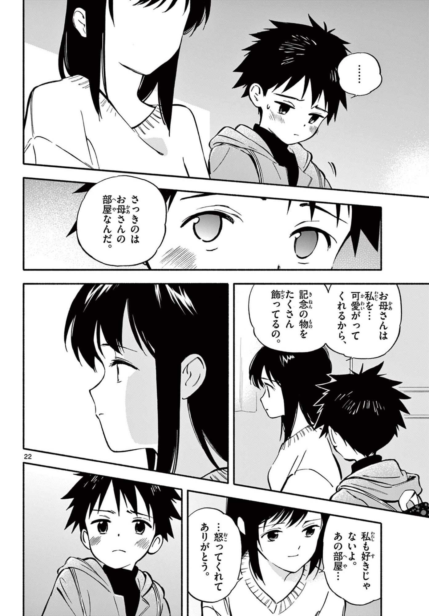 Nami no Shijima no Horizont - Chapter 33.2 - Page 7