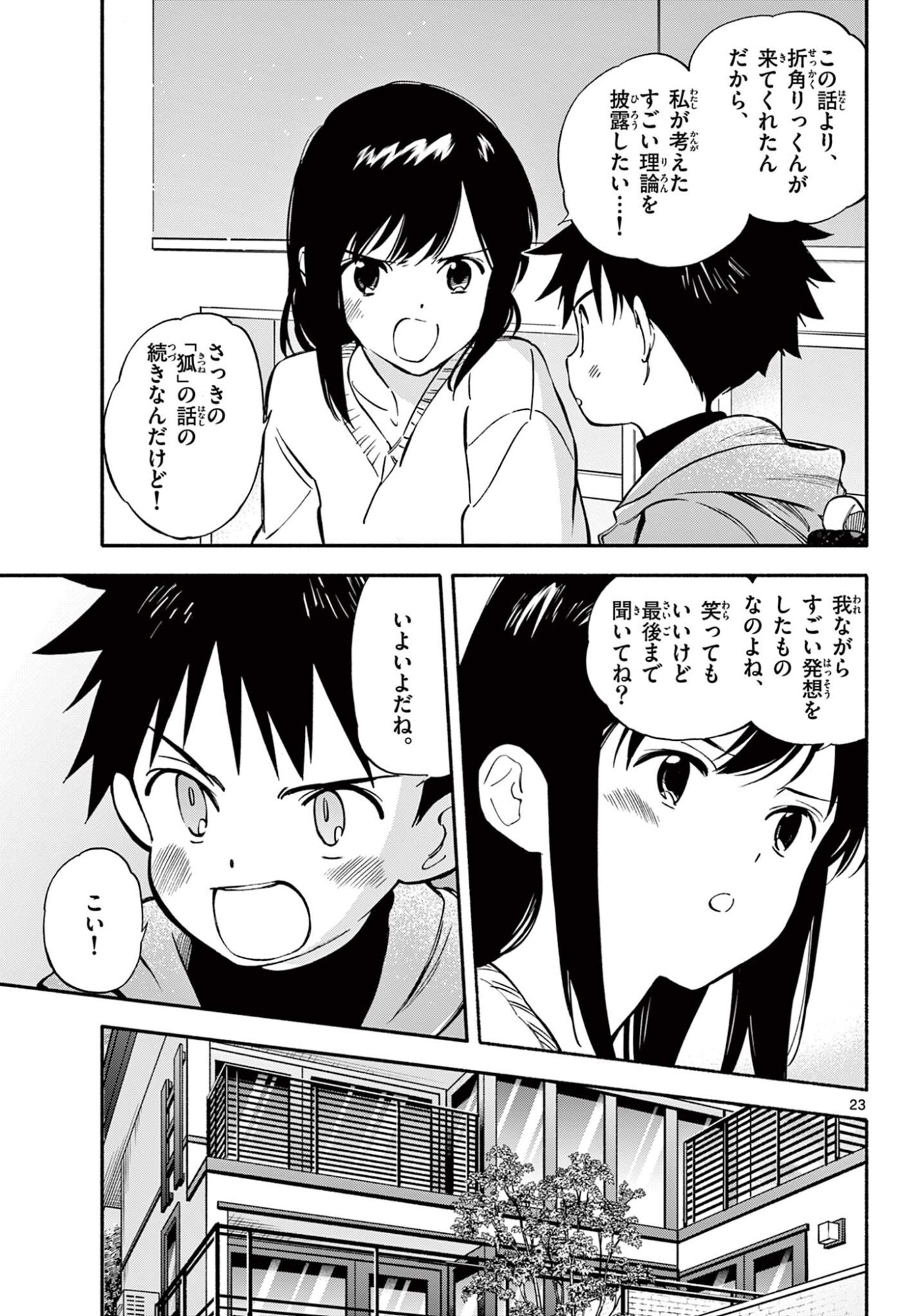 Nami no Shijima no Horizont - Chapter 33.2 - Page 8