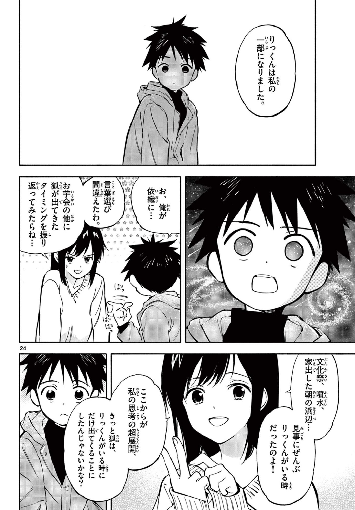 Nami no Shijima no Horizont - Chapter 33.2 - Page 9