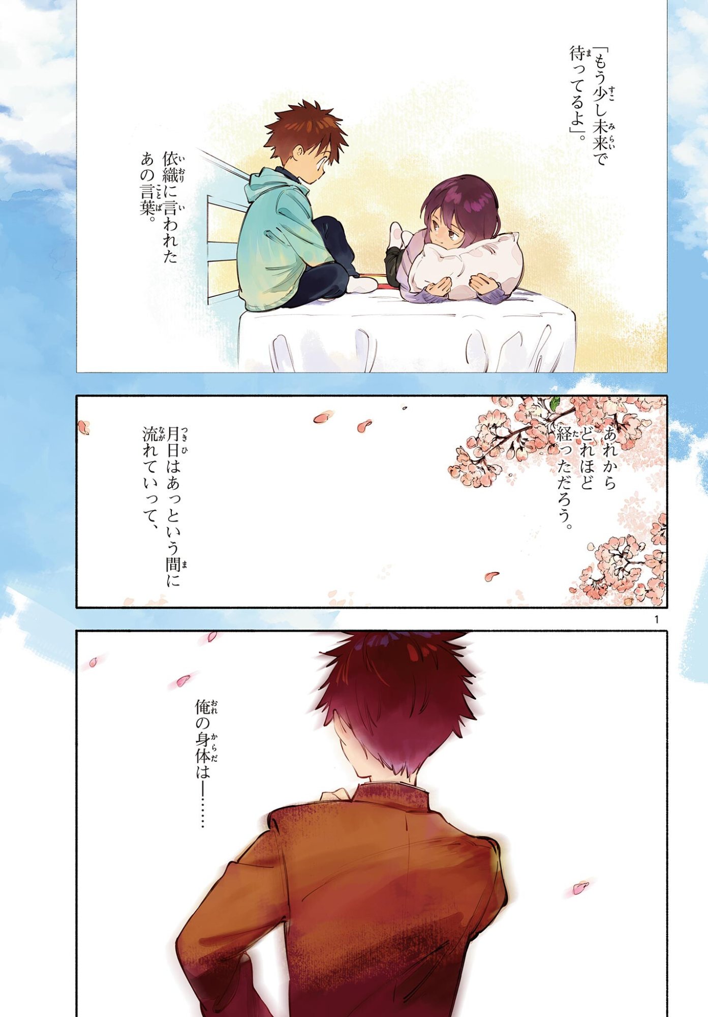 Nami no Shijima no Horizont - Chapter 34.1 - Page 1