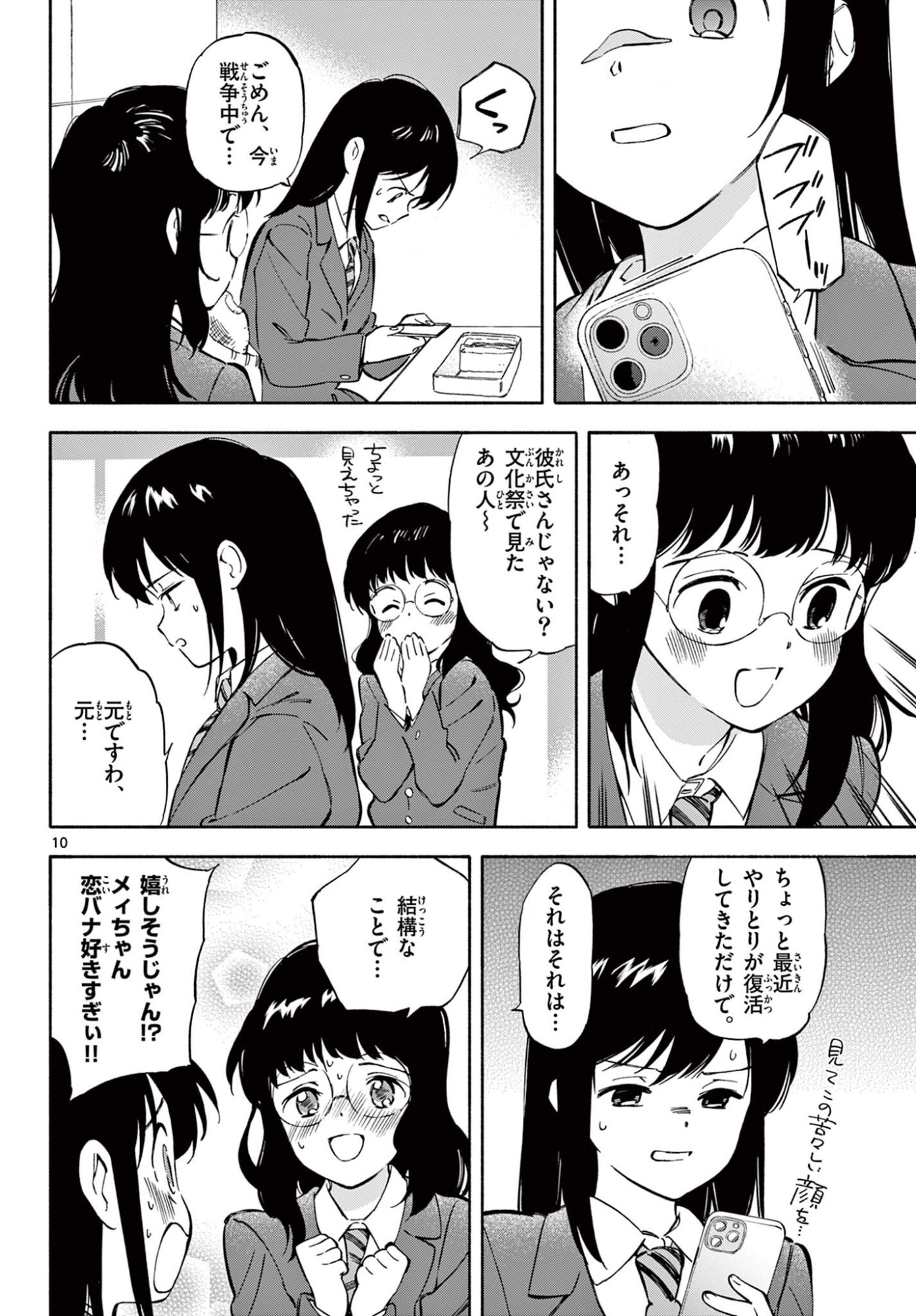 Nami no Shijima no Horizont - Chapter 34.1 - Page 10