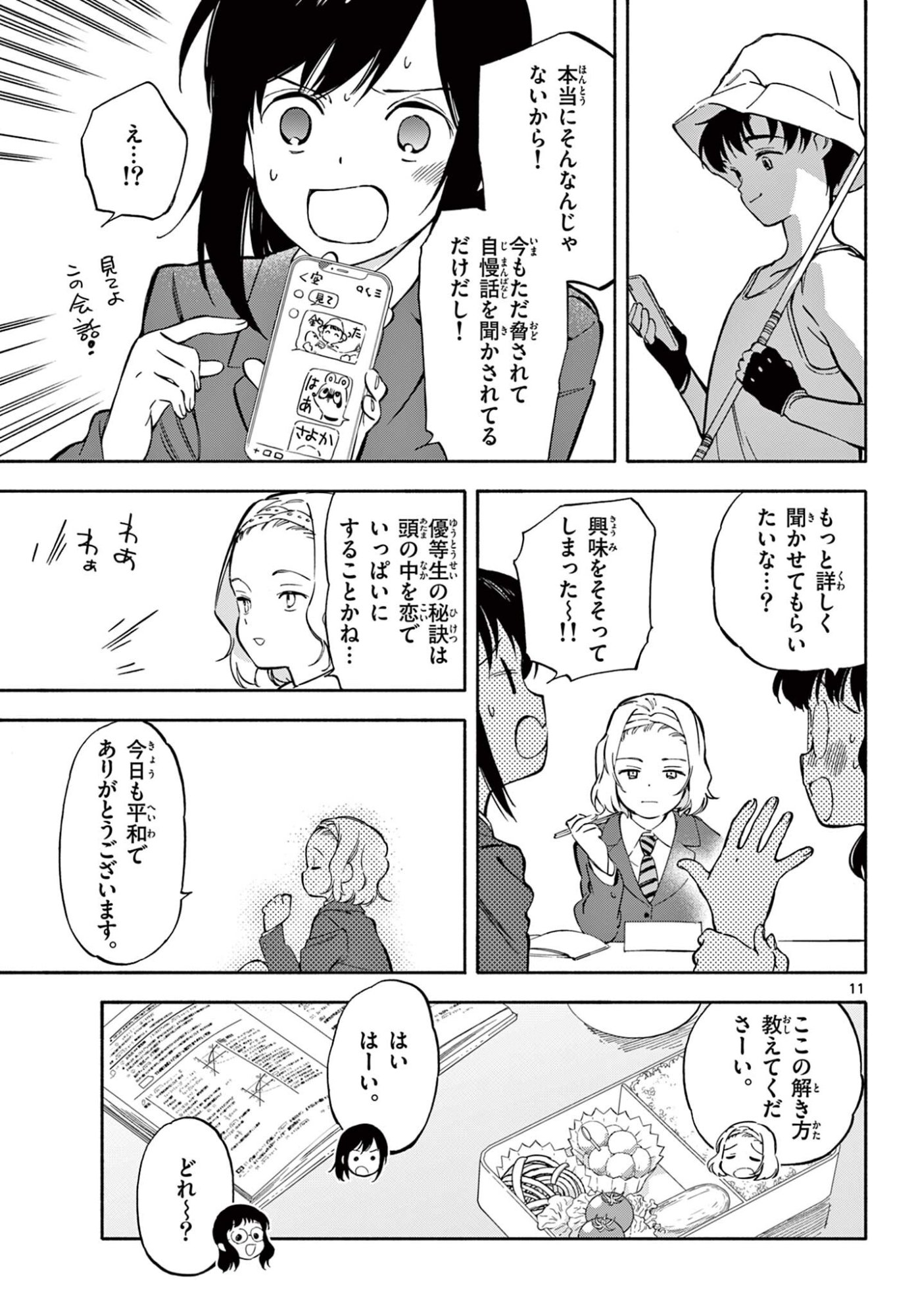 Nami no Shijima no Horizont - Chapter 34.1 - Page 11