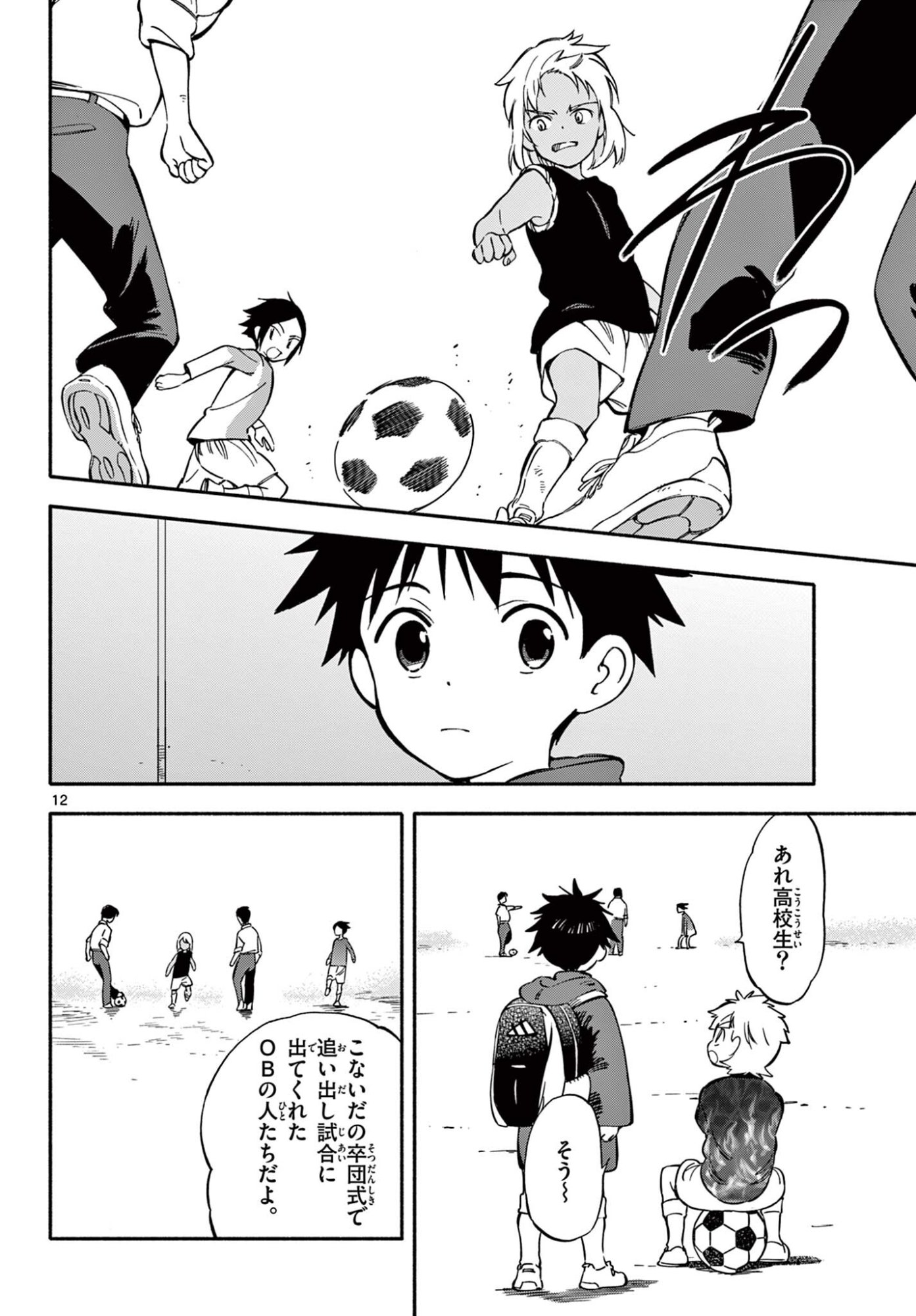 Nami no Shijima no Horizont - Chapter 34.1 - Page 12