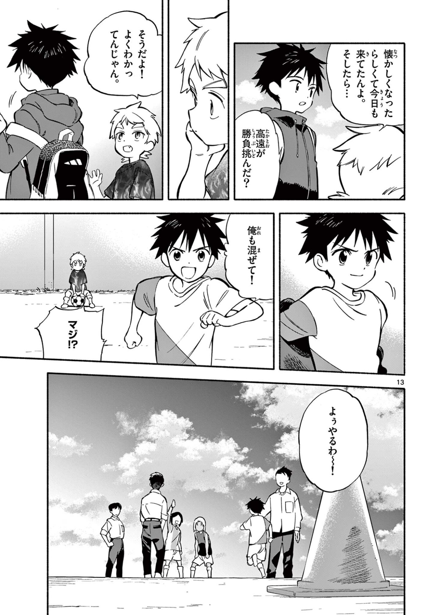 Nami no Shijima no Horizont - Chapter 34.1 - Page 13