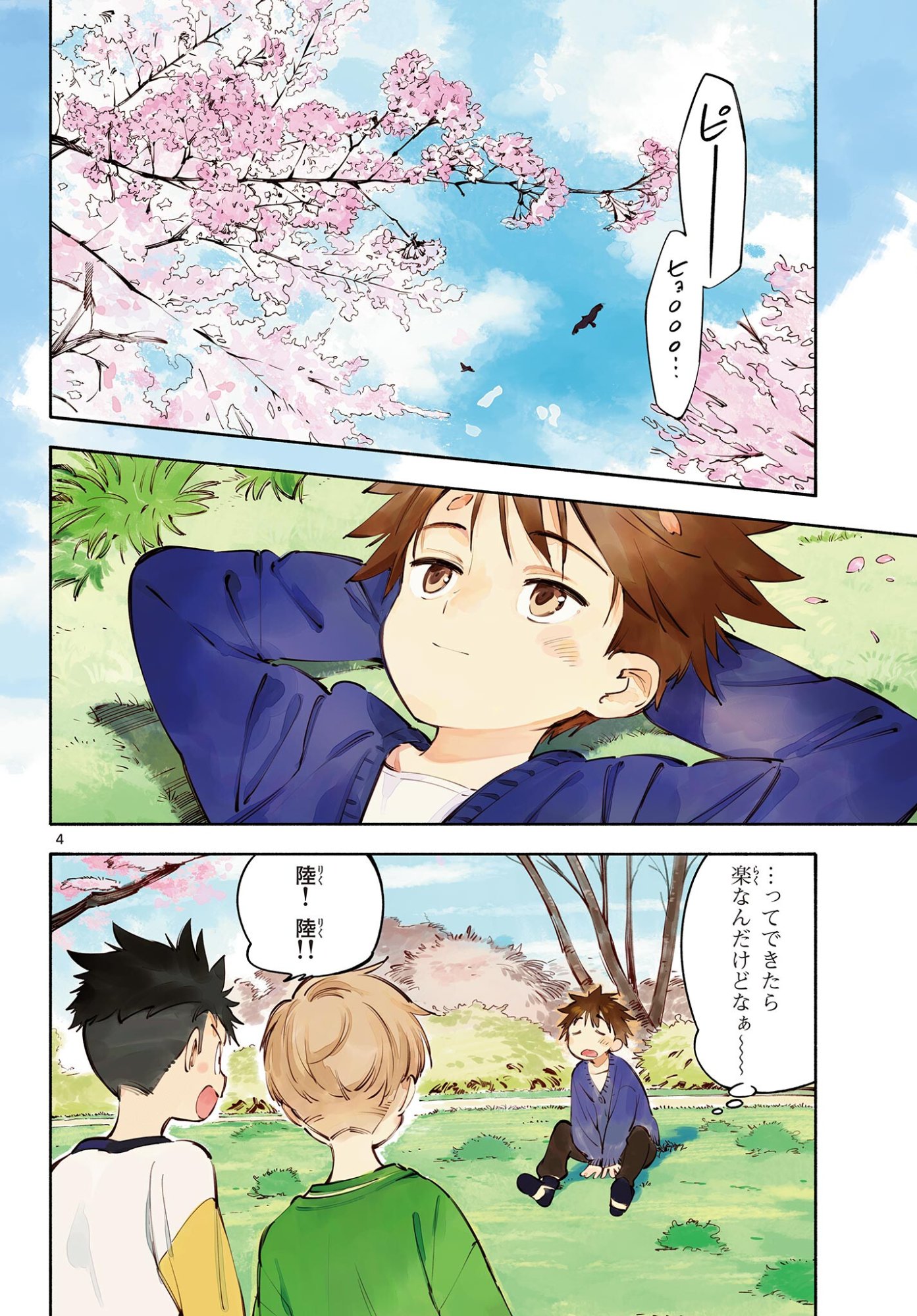 Nami no Shijima no Horizont - Chapter 34.1 - Page 4