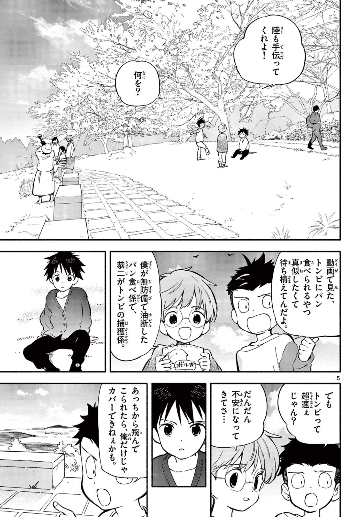 Nami no Shijima no Horizont - Chapter 34.1 - Page 5