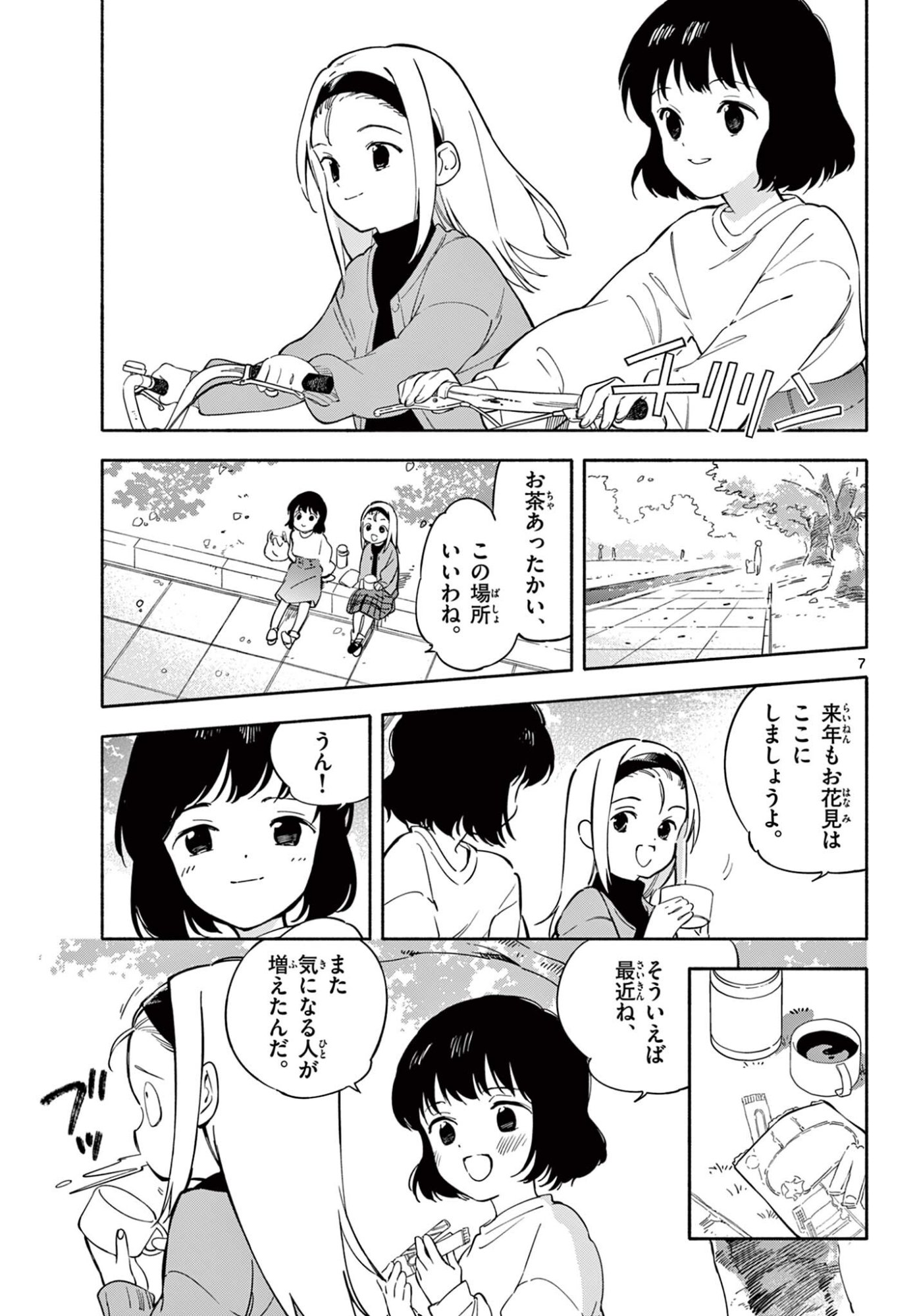 Nami no Shijima no Horizont - Chapter 34.1 - Page 7