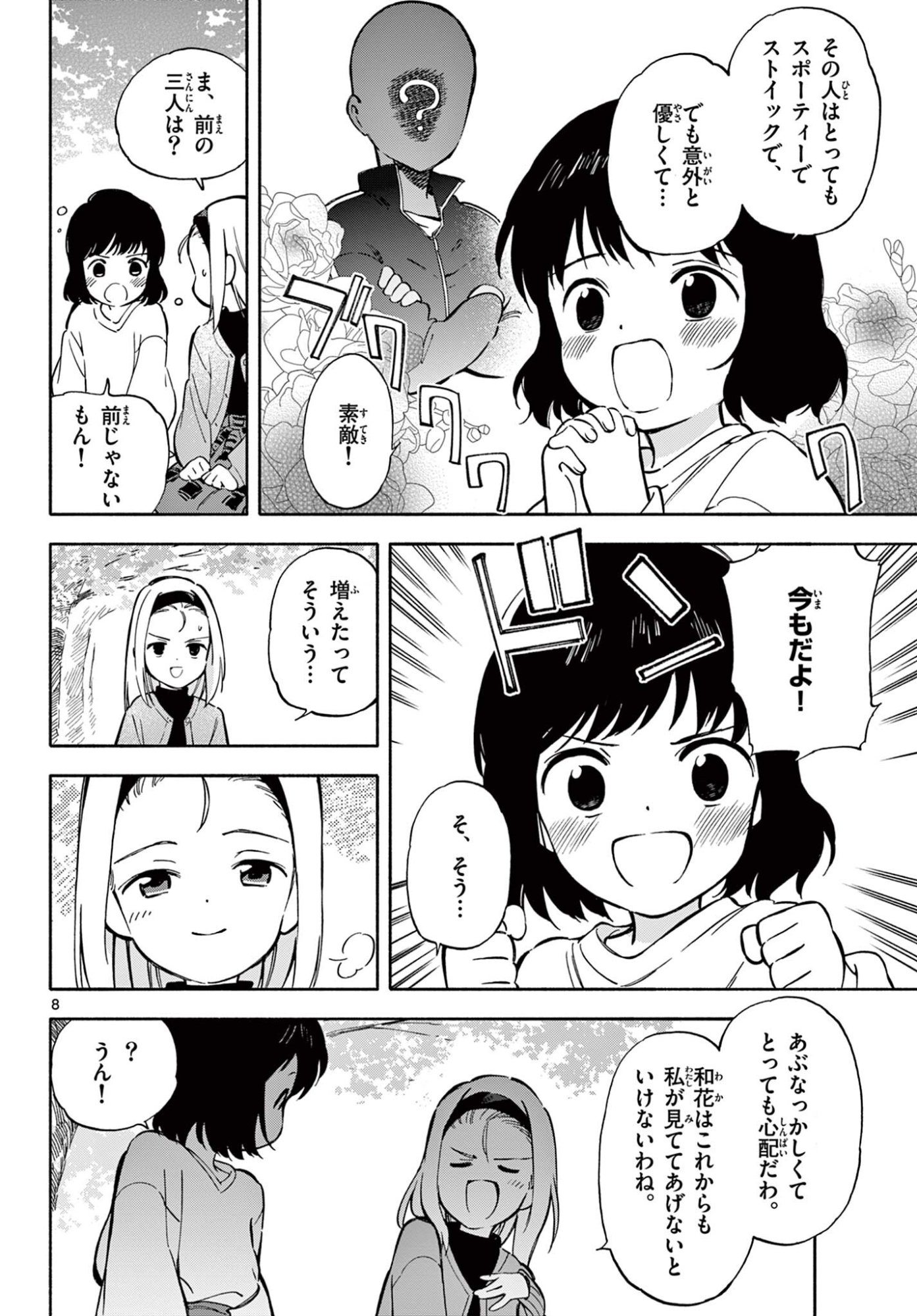 Nami no Shijima no Horizont - Chapter 34.1 - Page 8