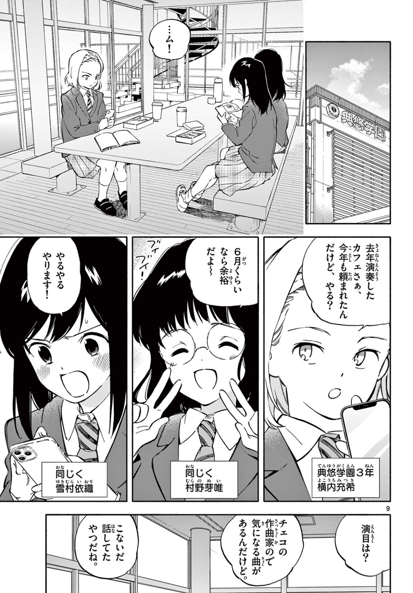 Nami no Shijima no Horizont - Chapter 34.1 - Page 9