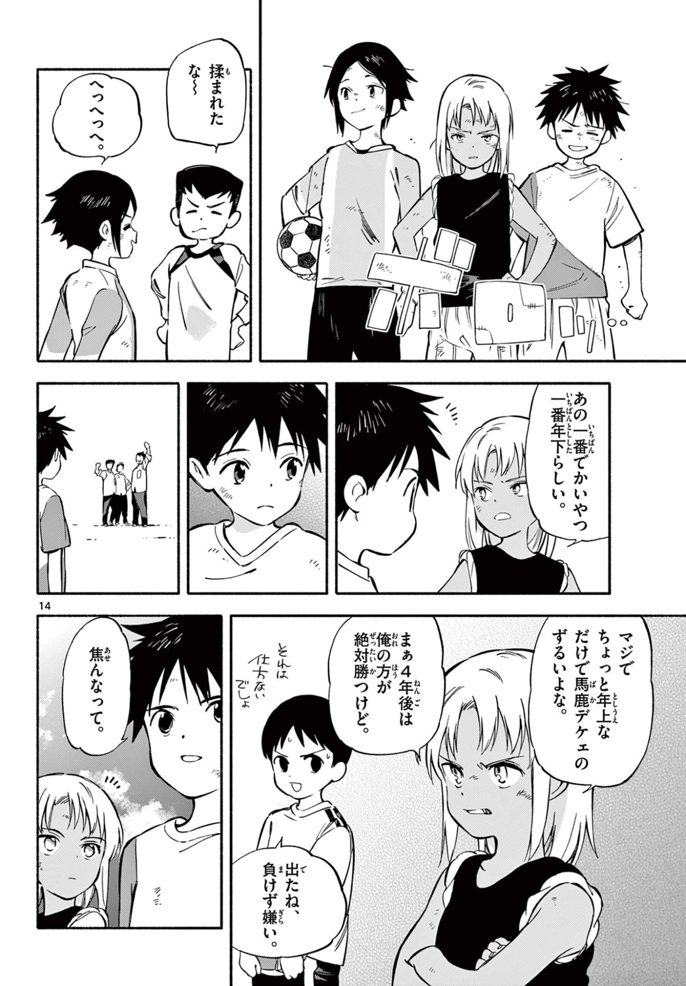 Nami no Shijima no Horizont - Chapter 34.2 - Page 1