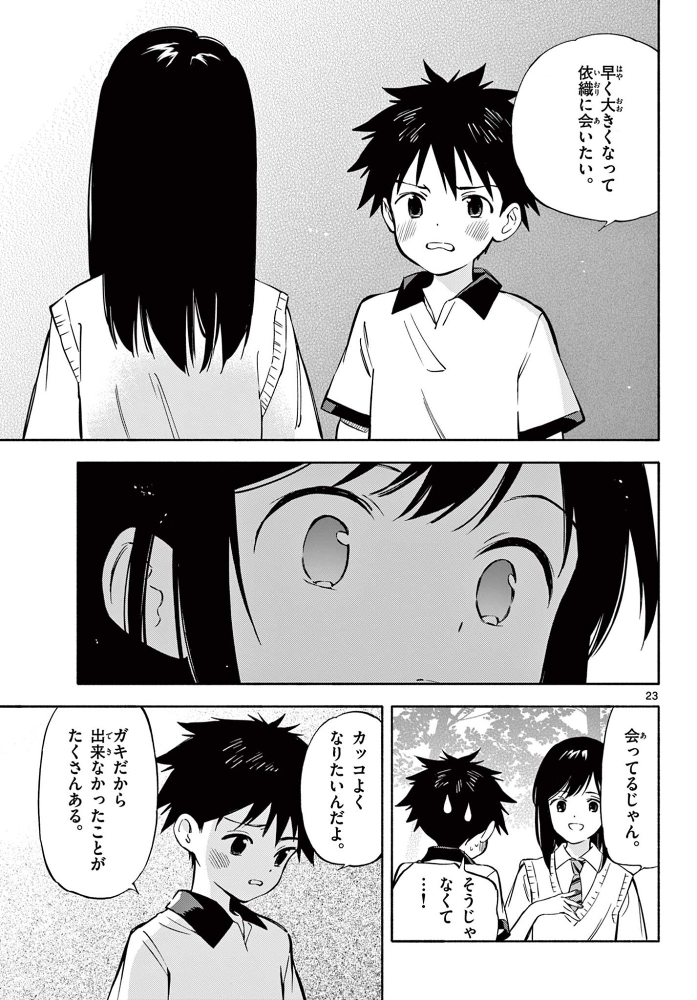 Nami no Shijima no Horizont - Chapter 34.2 - Page 10