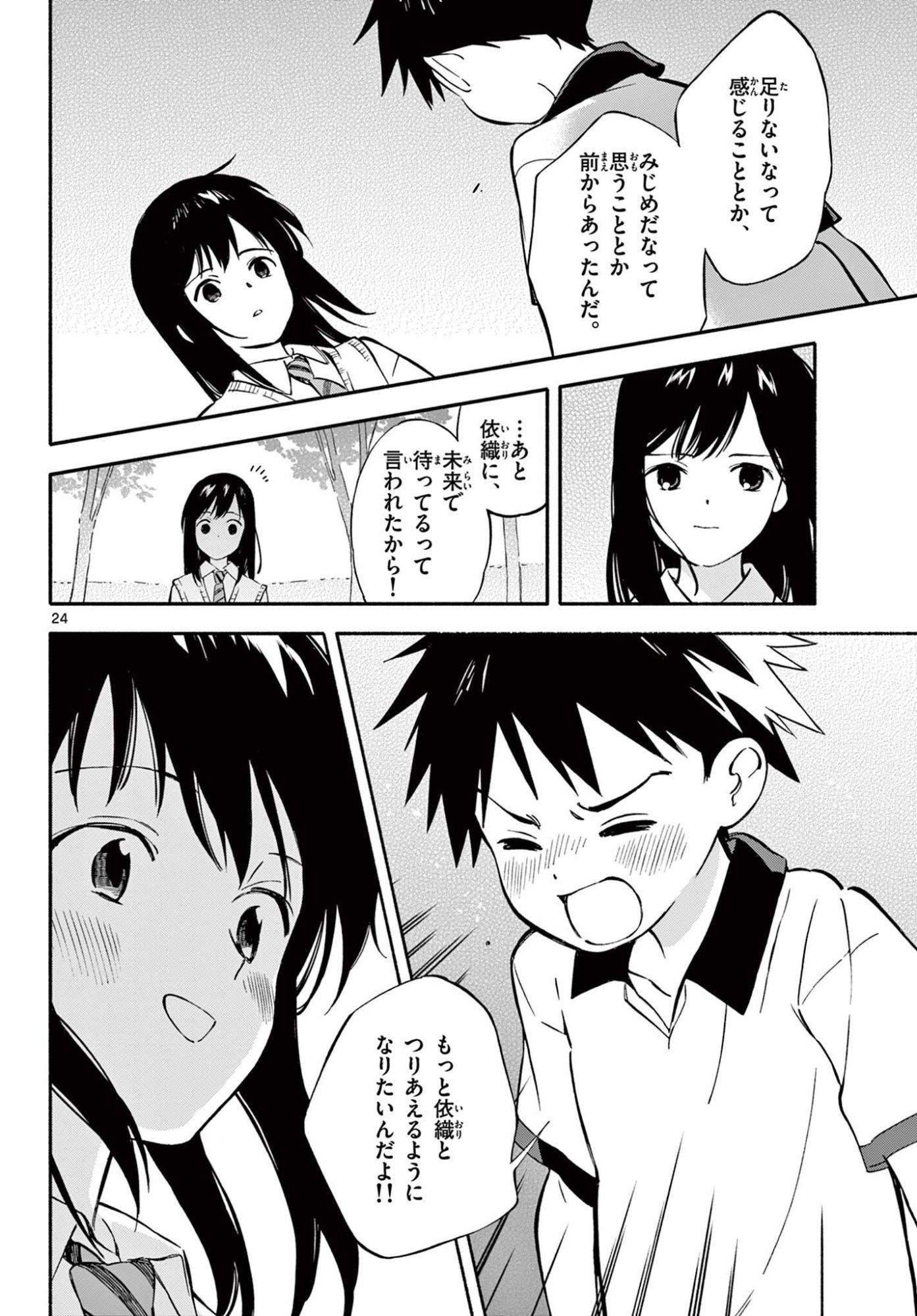 Nami no Shijima no Horizont - Chapter 34.2 - Page 11