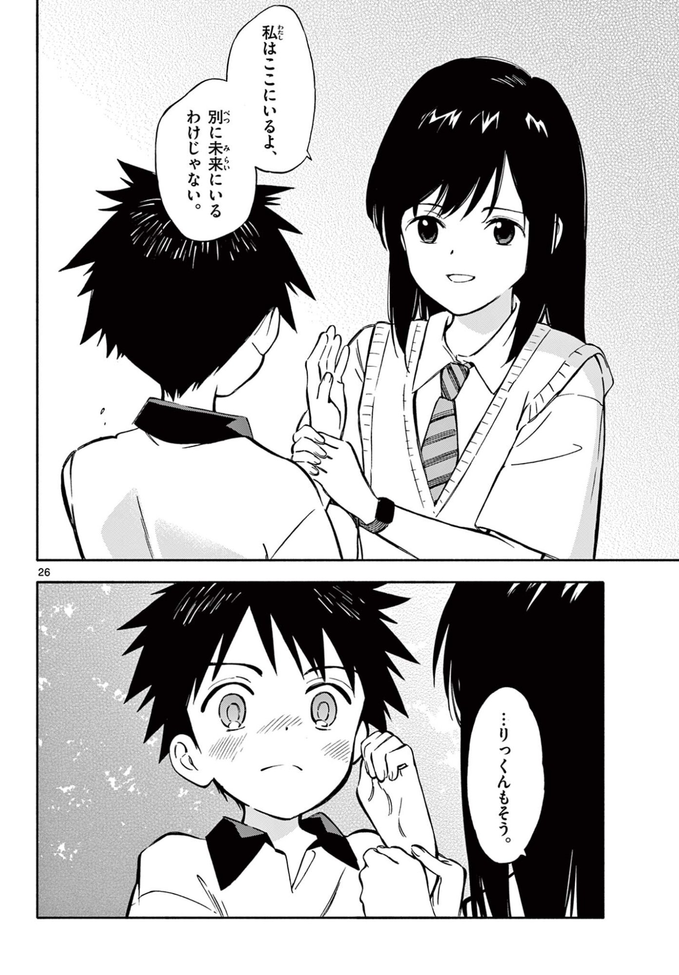 Nami no Shijima no Horizont - Chapter 34.2 - Page 13