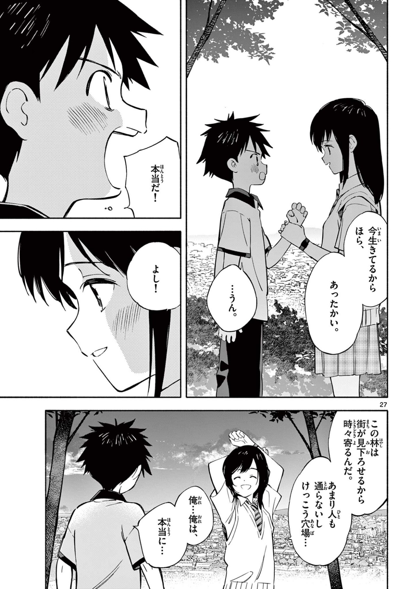 Nami no Shijima no Horizont - Chapter 34.2 - Page 14