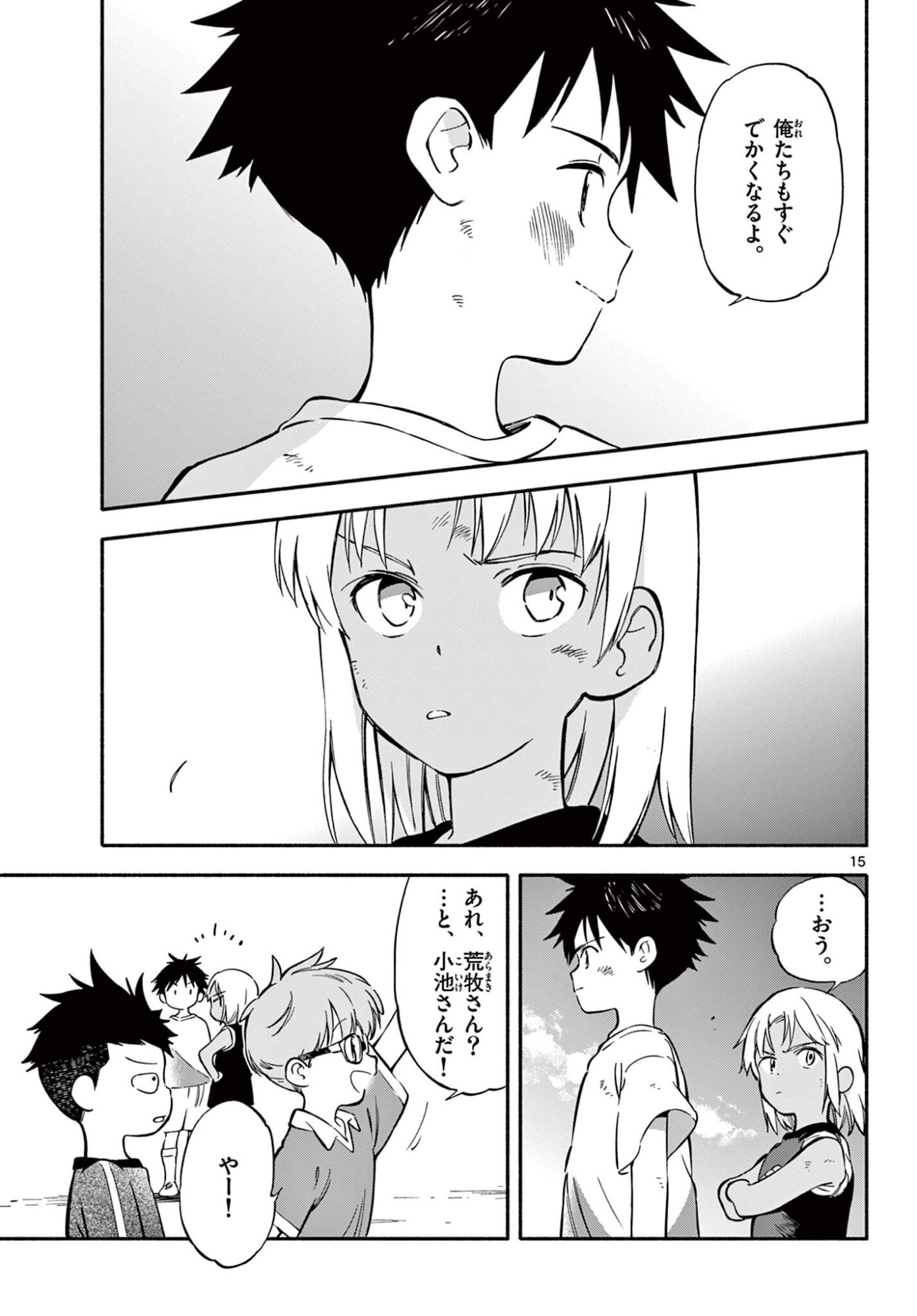 Nami no Shijima no Horizont - Chapter 34.2 - Page 2