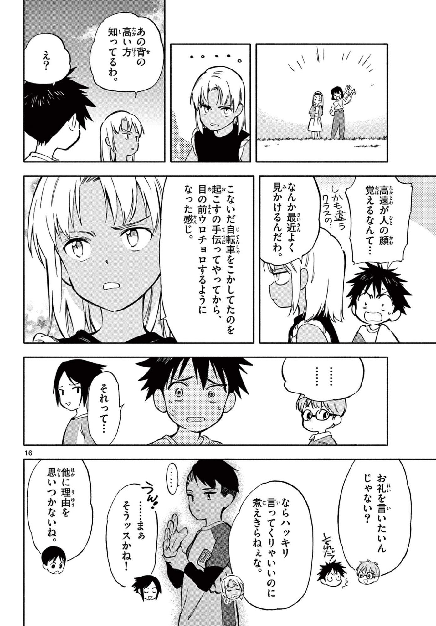 Nami no Shijima no Horizont - Chapter 34.2 - Page 3
