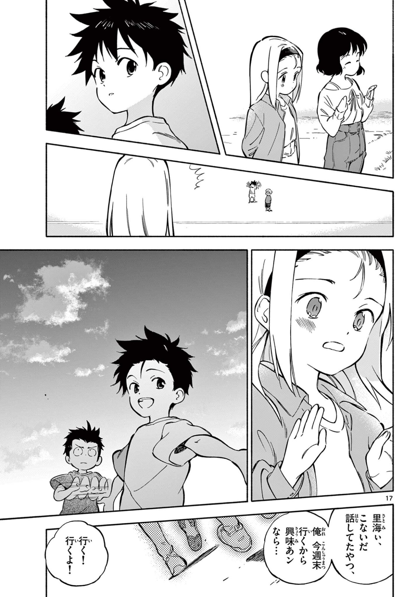 Nami no Shijima no Horizont - Chapter 34.2 - Page 4