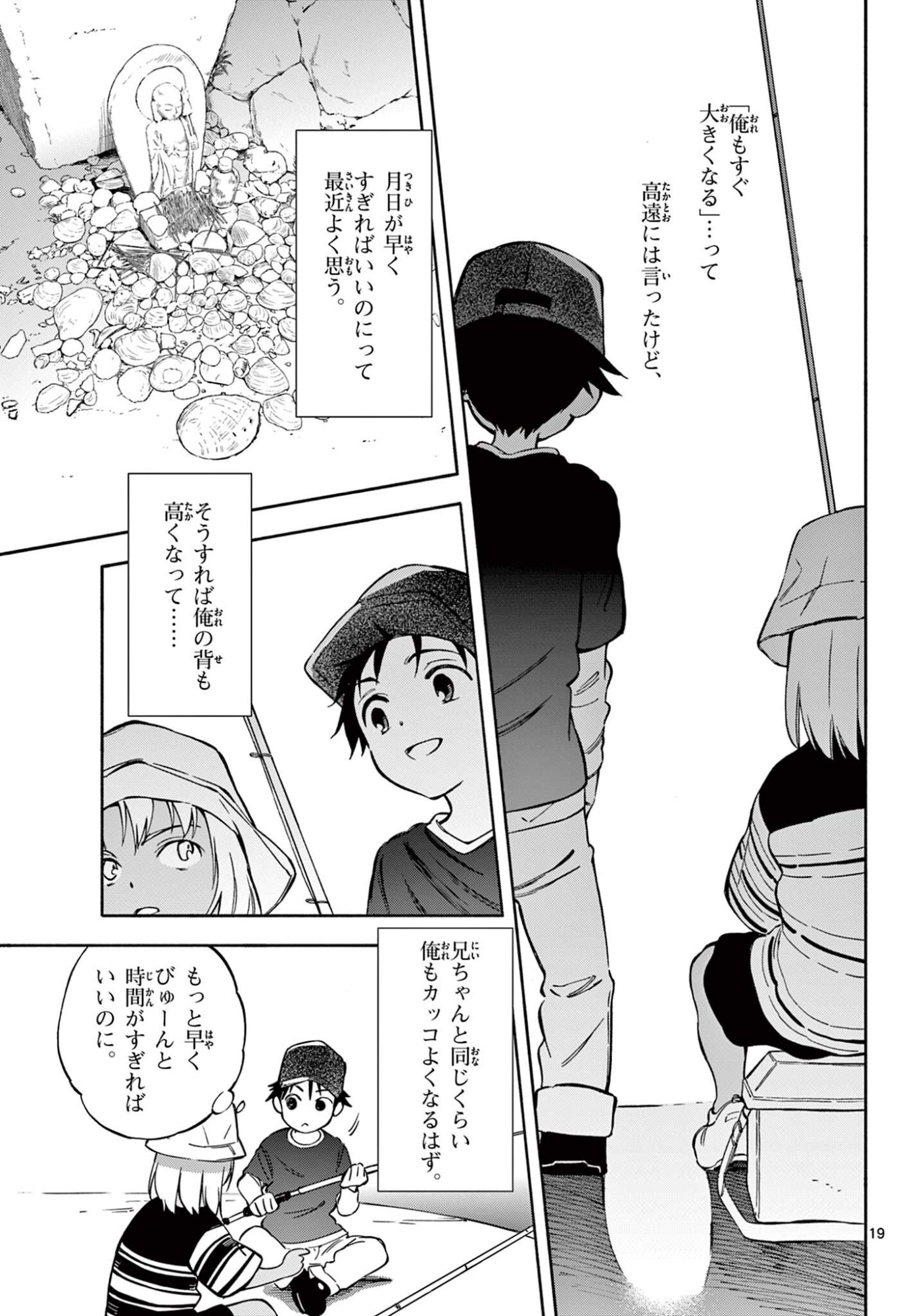 Nami no Shijima no Horizont - Chapter 34.2 - Page 6