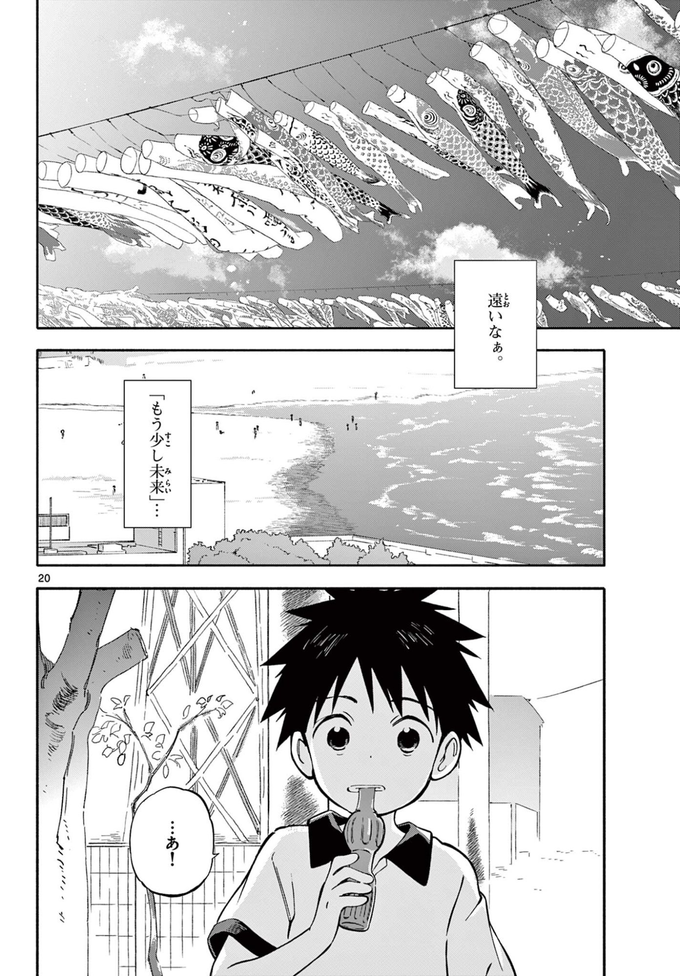 Nami no Shijima no Horizont - Chapter 34.2 - Page 7
