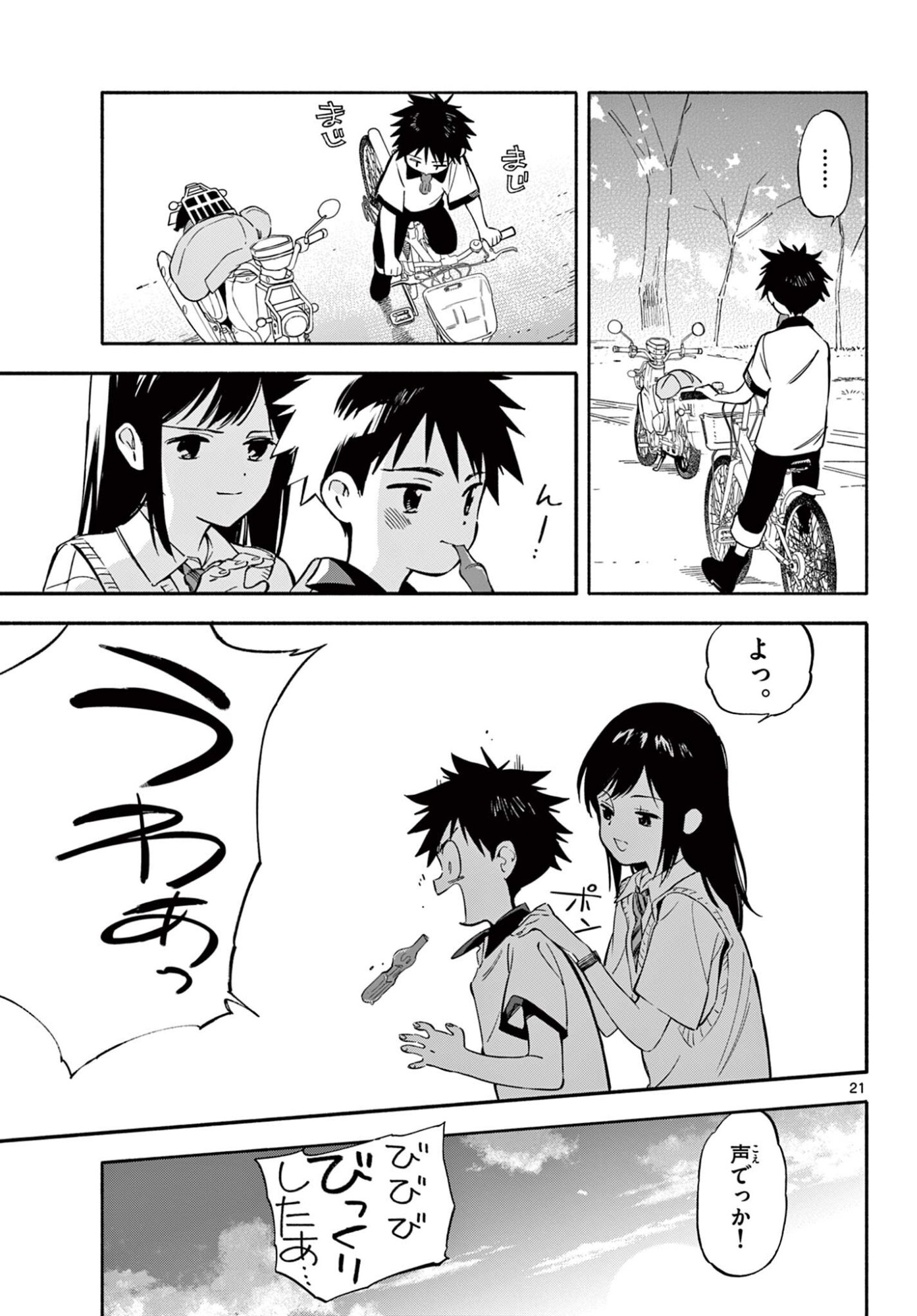 Nami no Shijima no Horizont - Chapter 34.2 - Page 8