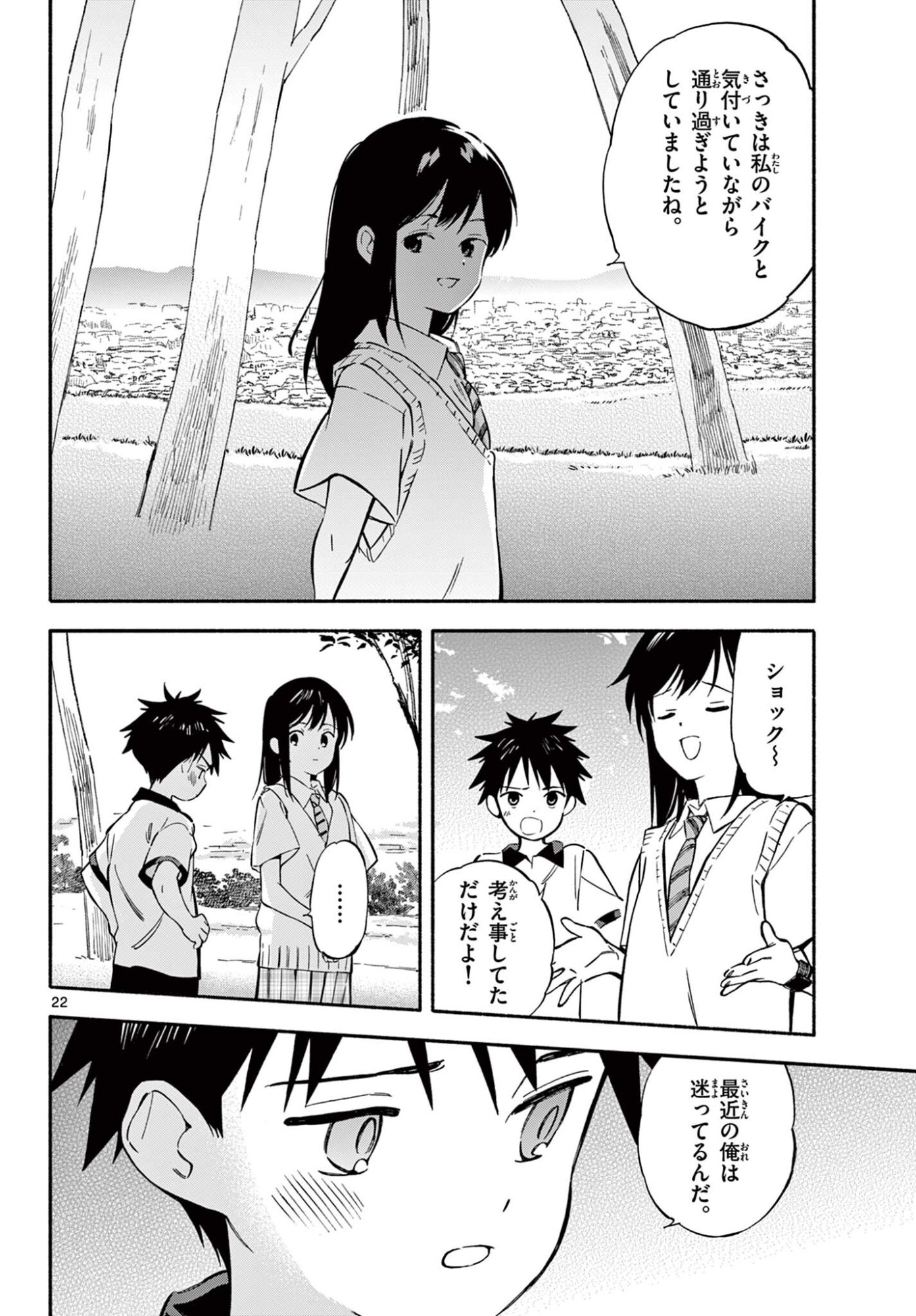 Nami no Shijima no Horizont - Chapter 34.2 - Page 9