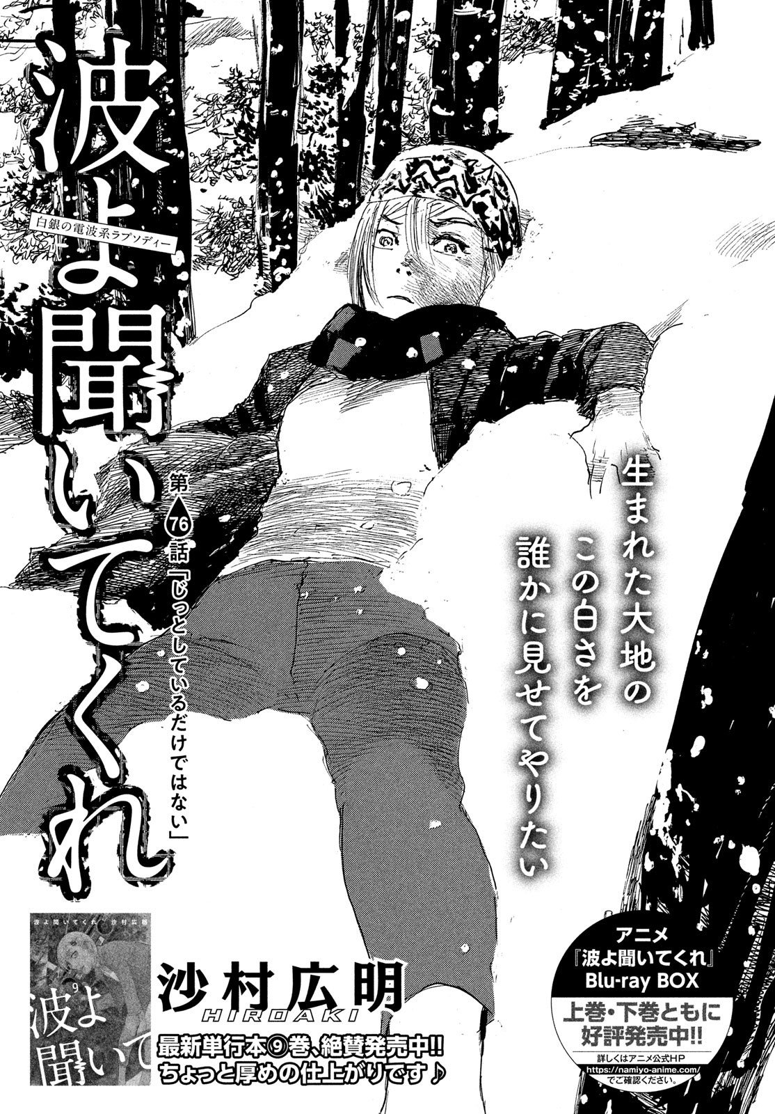 Nami yo Kiite Kure - Chapter 176 - Page 1