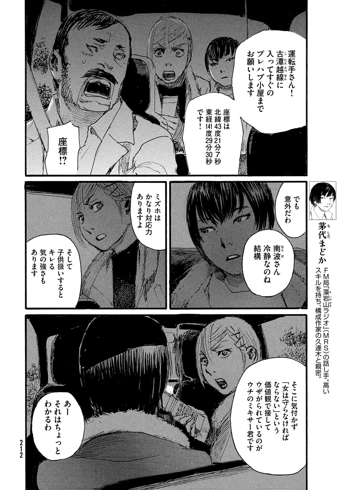 Nami yo Kiite Kure - Chapter 176 - Page 12