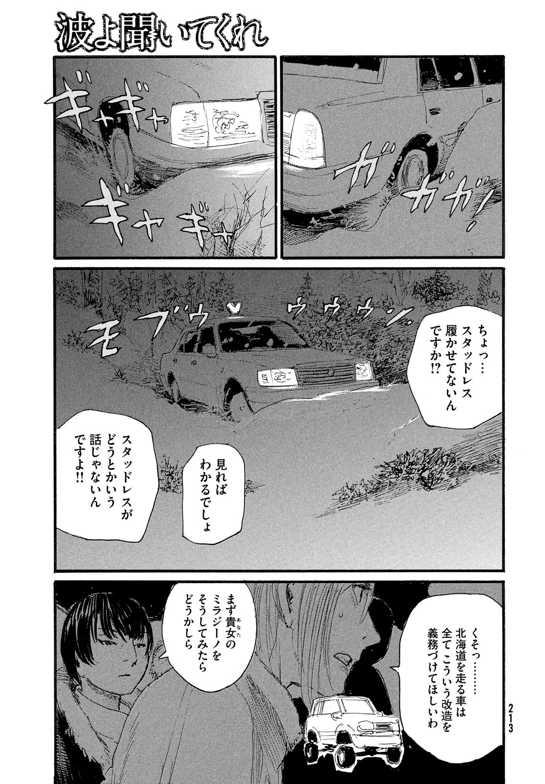 Nami yo Kiite Kure - Chapter 176 - Page 13