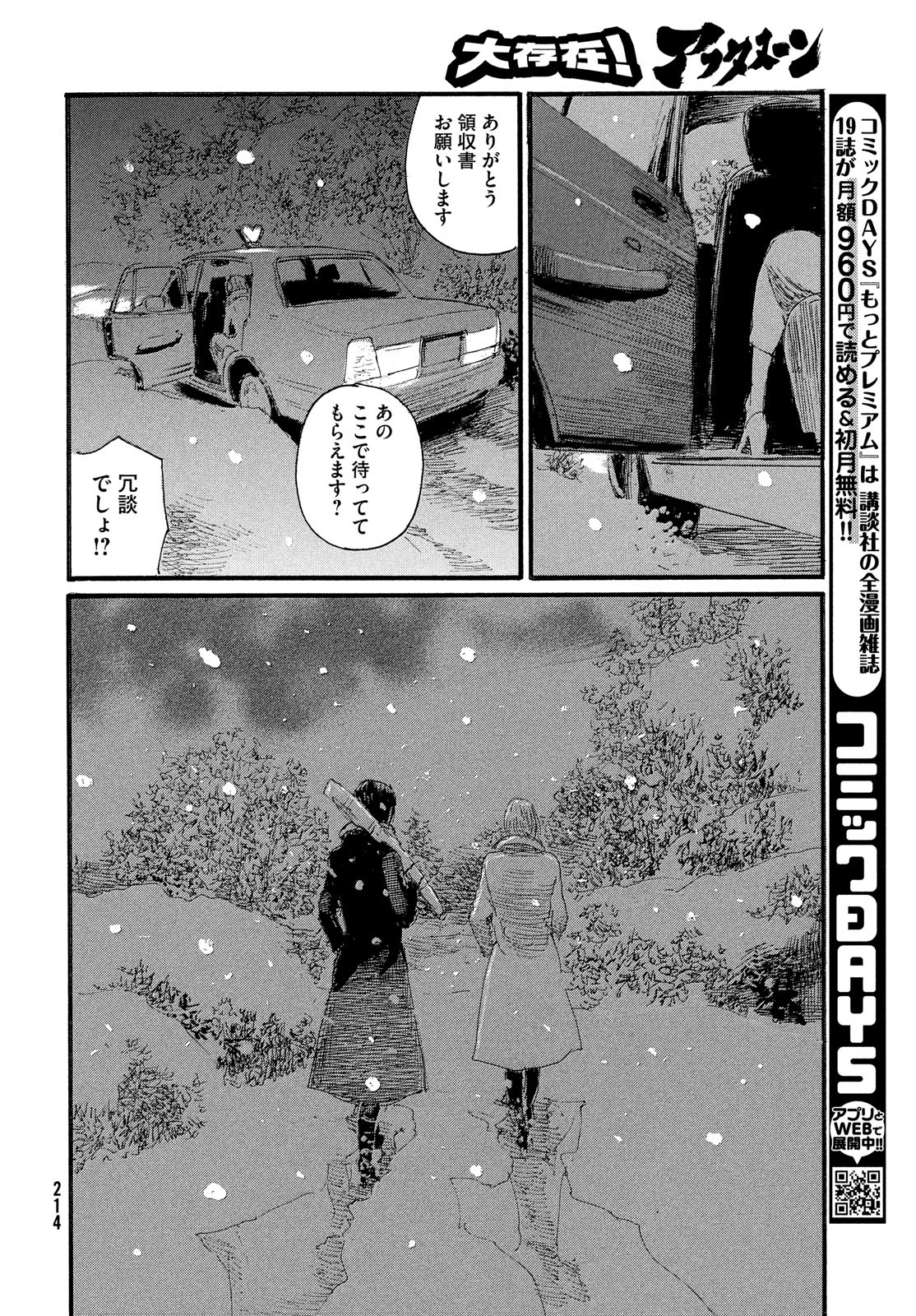 Nami yo Kiite Kure - Chapter 176 - Page 14