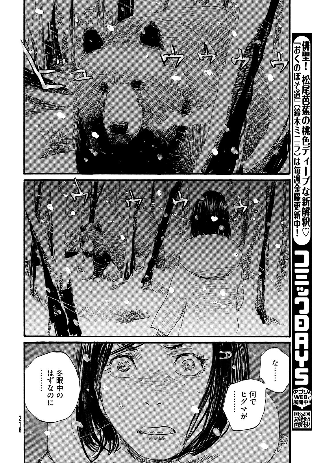 Nami yo Kiite Kure - Chapter 176 - Page 18