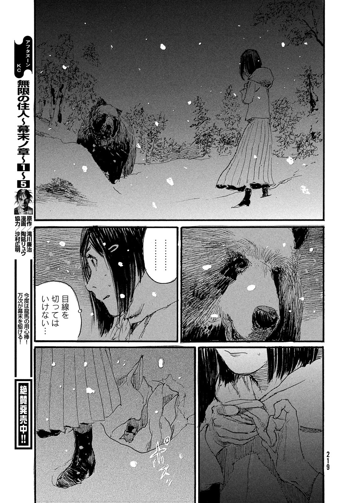 Nami yo Kiite Kure - Chapter 176 - Page 19