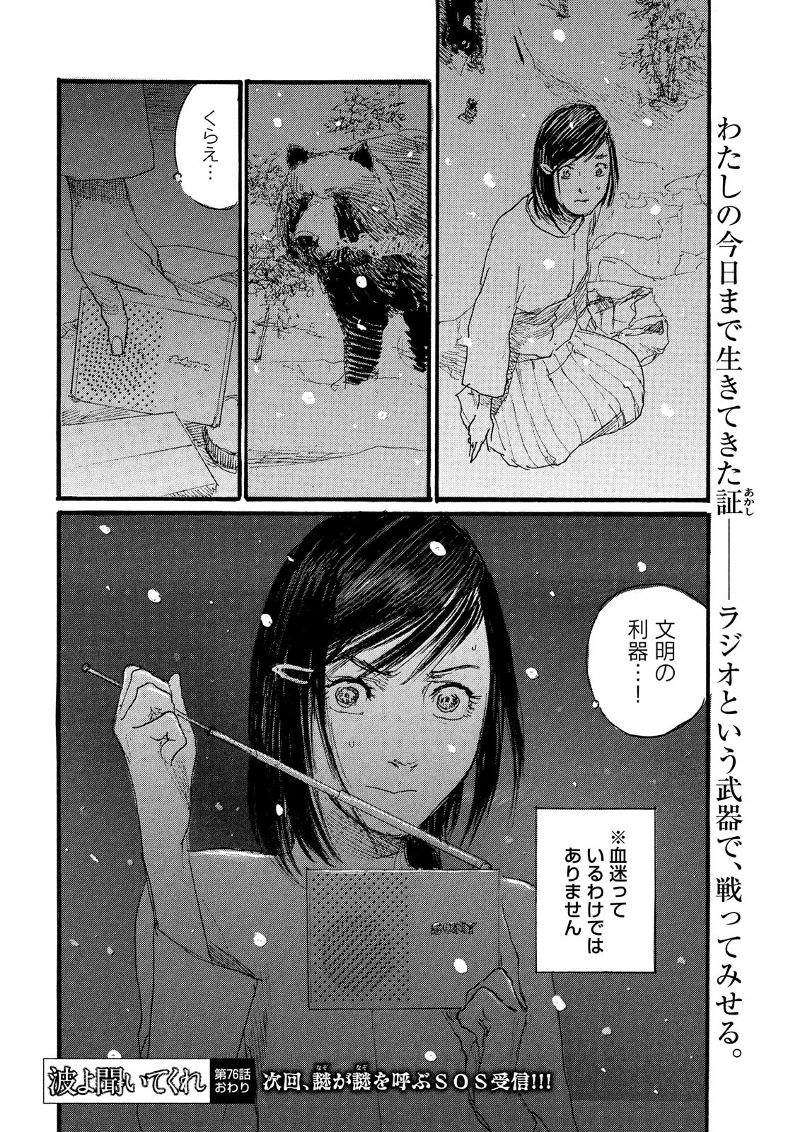 Nami yo Kiite Kure - Chapter 176 - Page 20