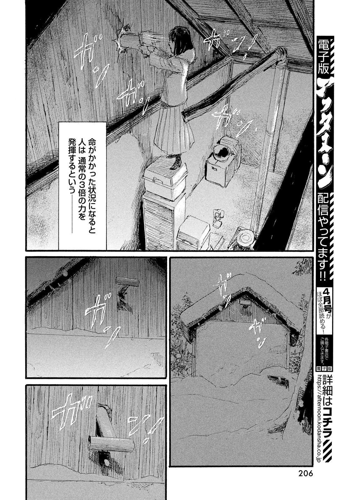 Nami yo Kiite Kure - Chapter 176 - Page 6