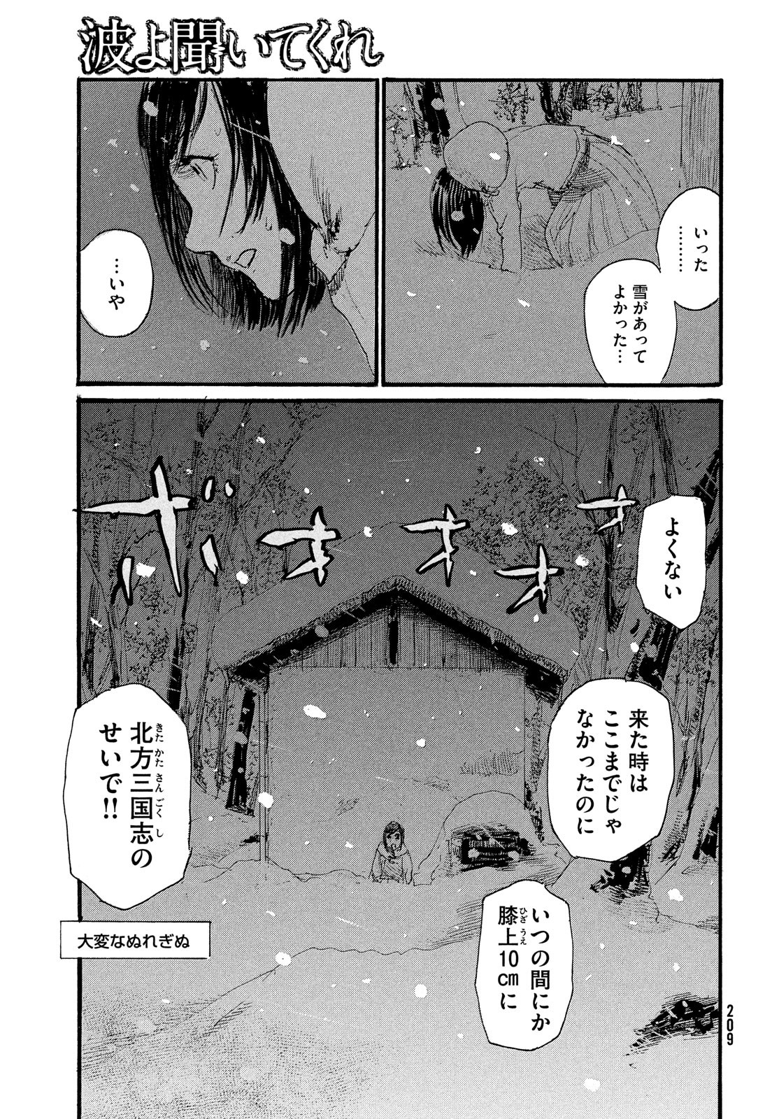 Nami yo Kiite Kure - Chapter 176 - Page 9