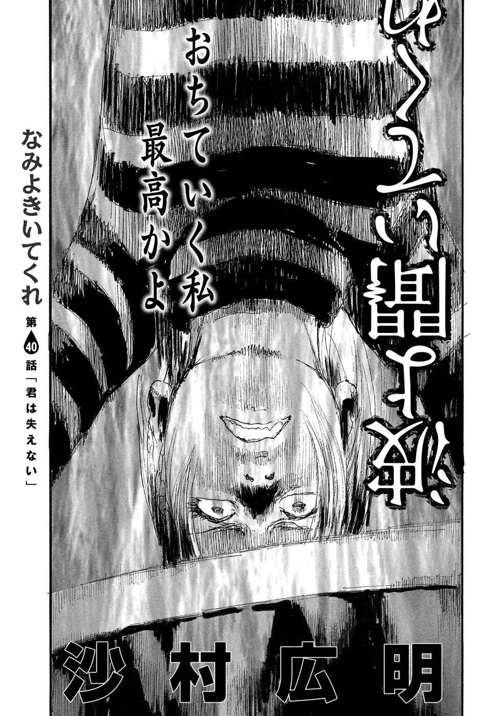 Nami yo Kiite Kure - Chapter 40 - Page 1