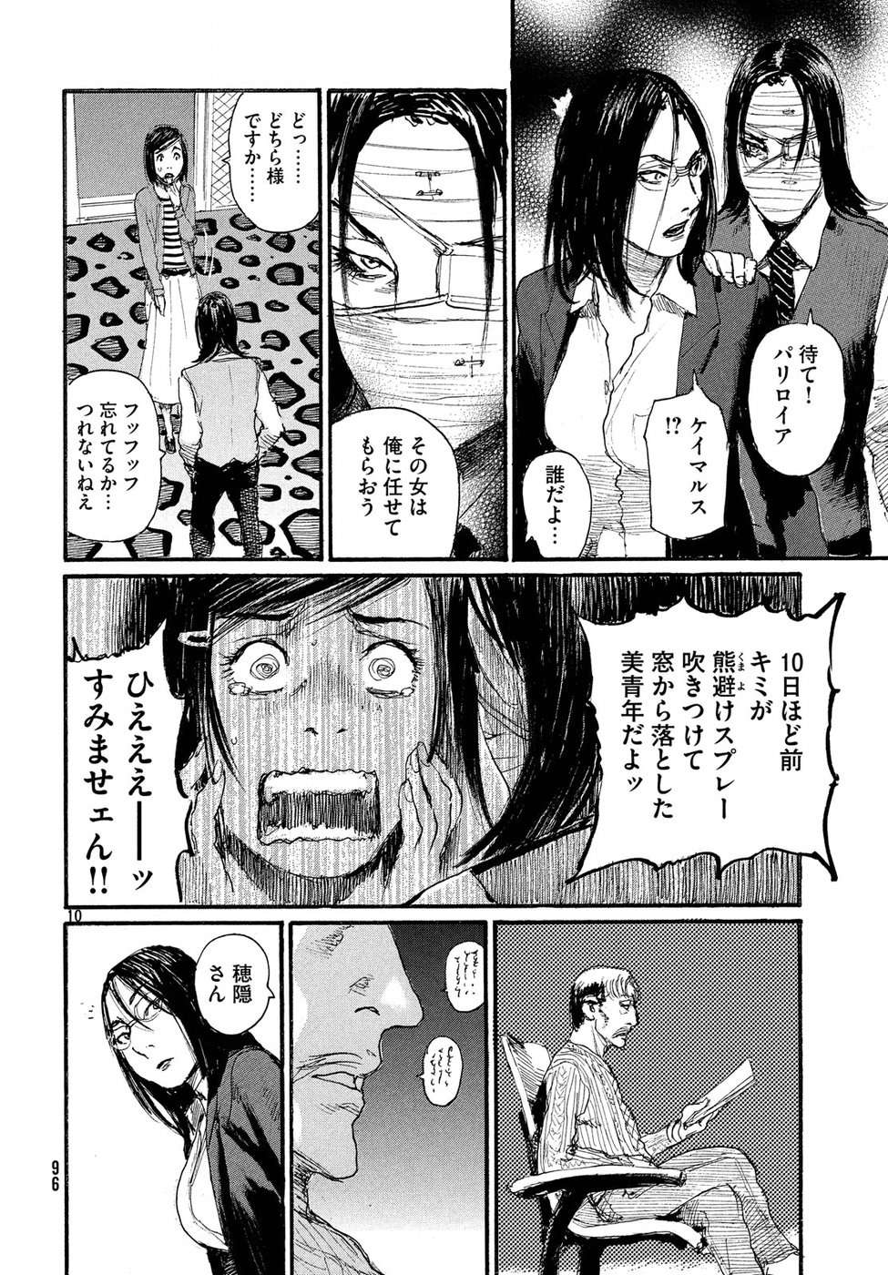 Nami yo Kiite Kure - Chapter 40 - Page 10