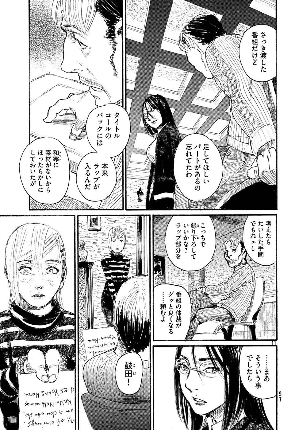 Nami yo Kiite Kure - Chapter 40 - Page 11