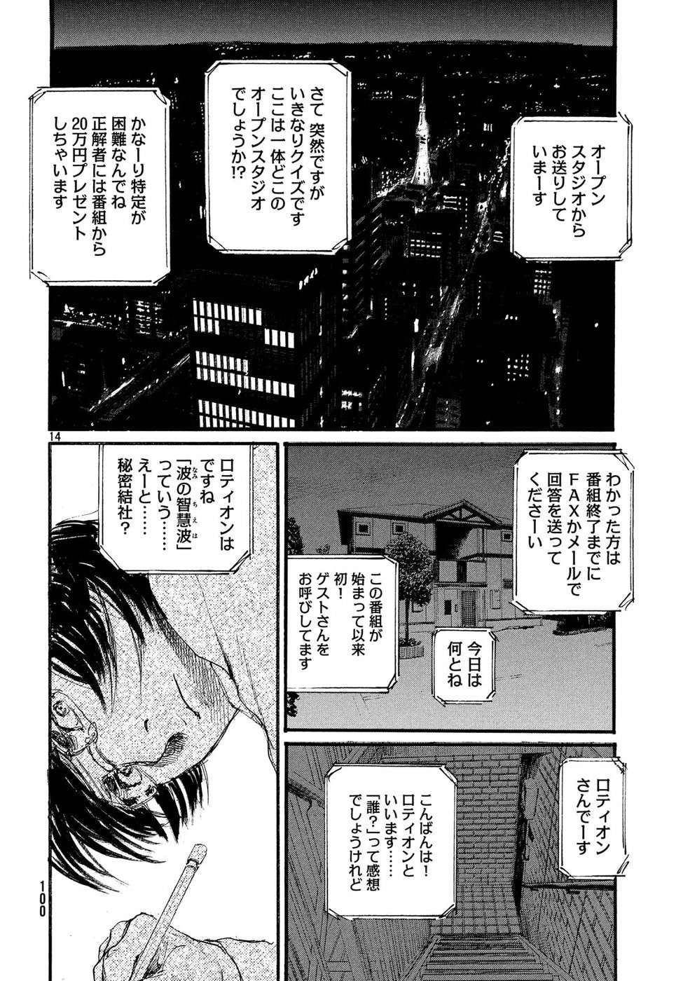 Nami yo Kiite Kure - Chapter 40 - Page 14