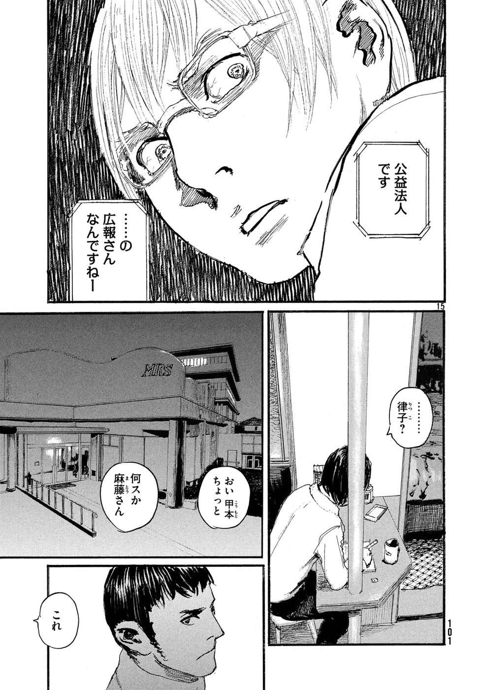 Nami yo Kiite Kure - Chapter 40 - Page 15